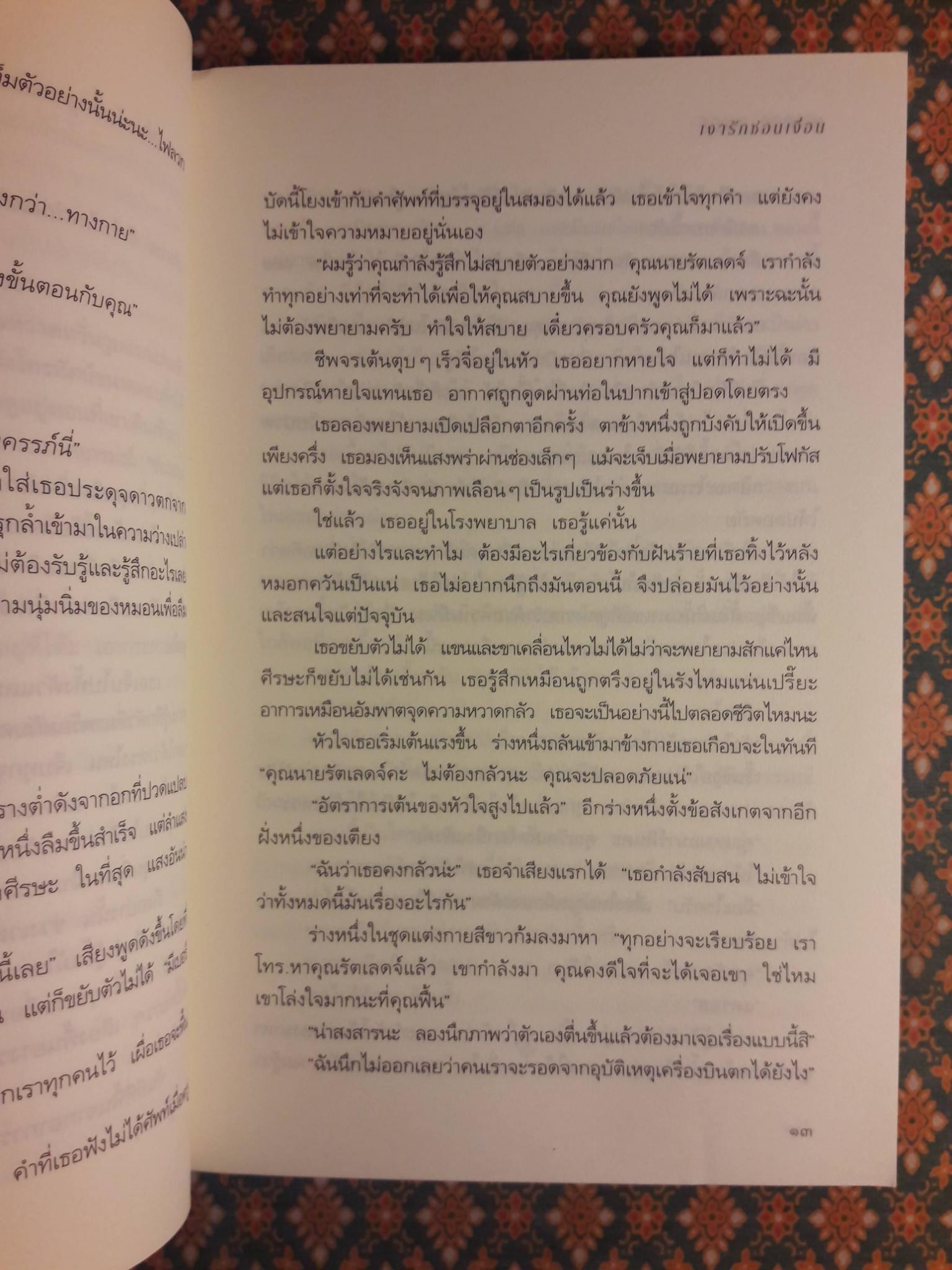 เงารักซ่อนเงื่อน Mirror Image