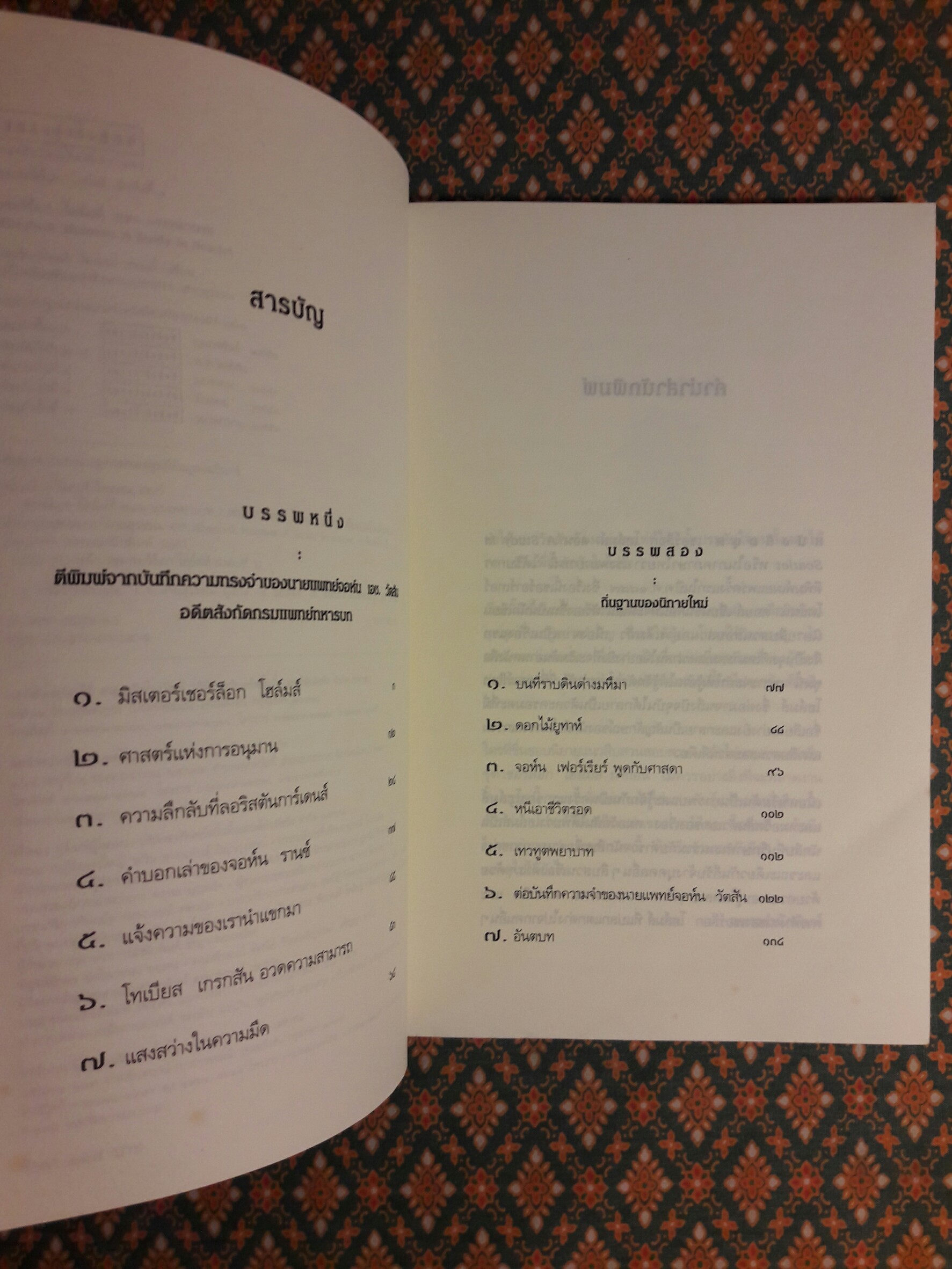 เชอร์ล็อก โฮลมส์ (Sherlock Holmes) ตอนแรงพยาบาท (A Study in Scarlet) พร้อมที่คั่น