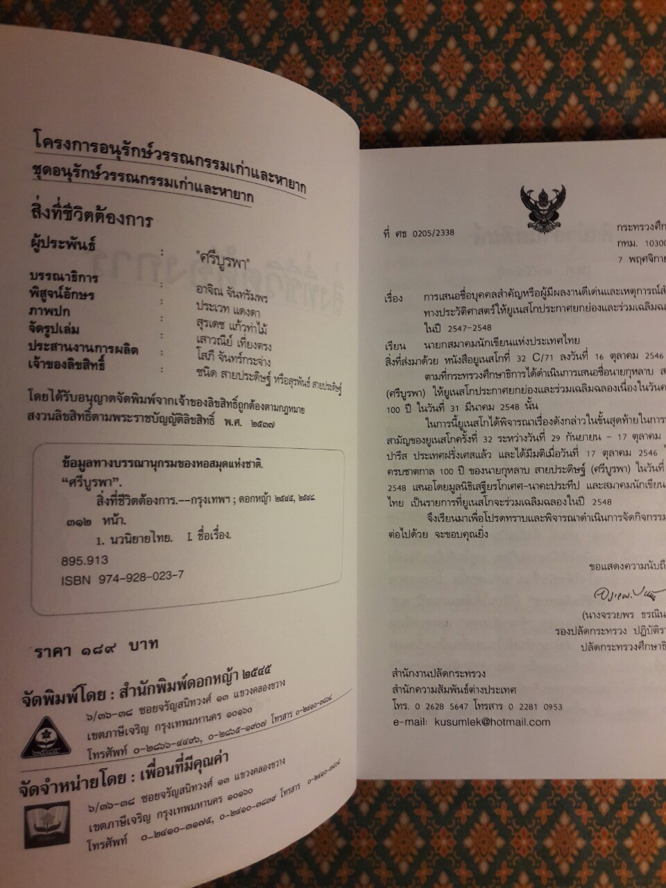 สิ่งที่ชีวิตต้องการ