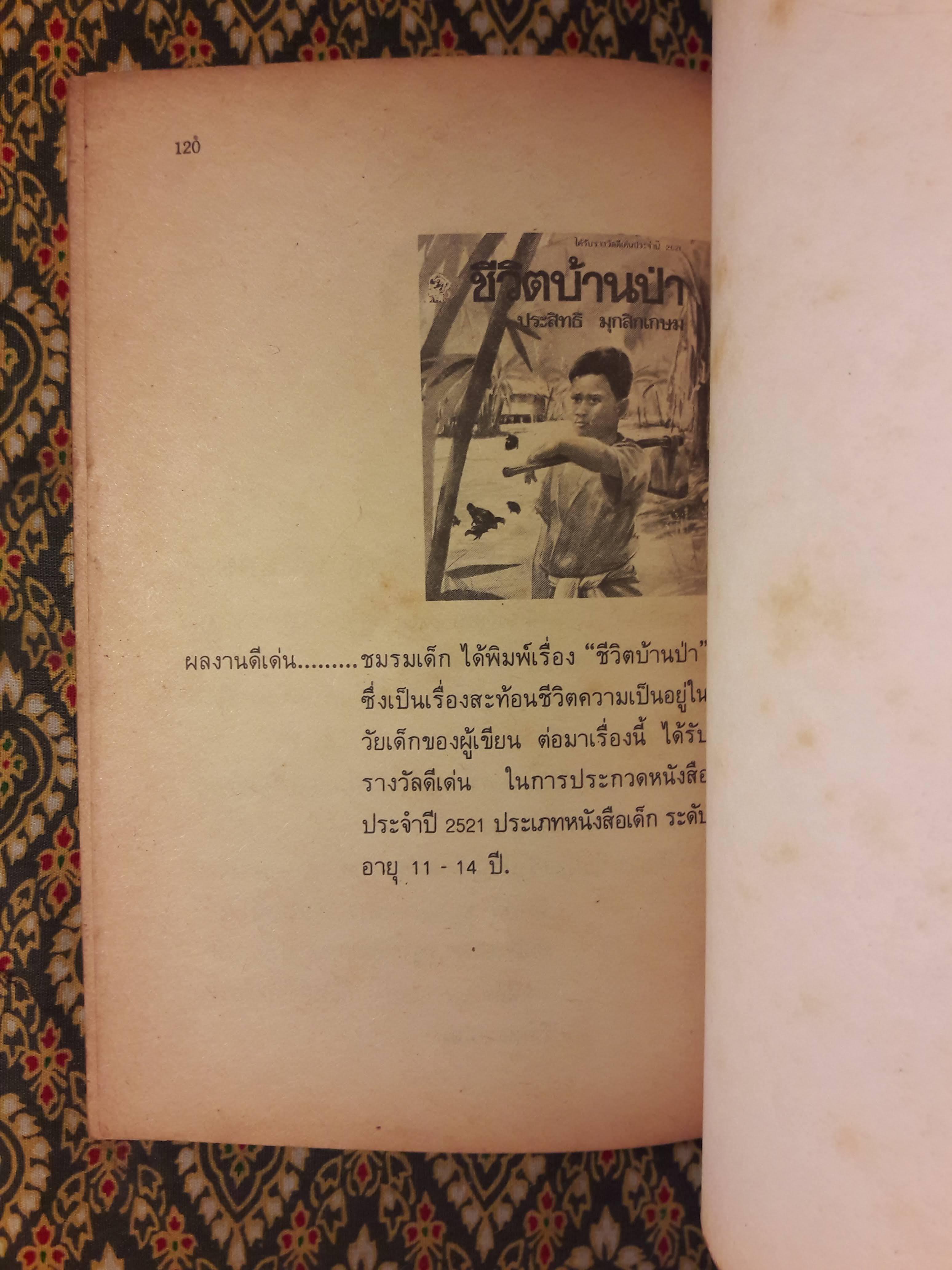 ความหวังยังไม่สิ้น