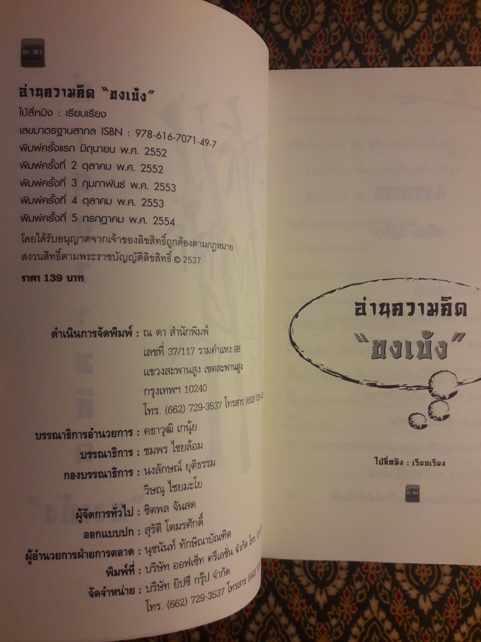 อ่านความคิดขงเบ้ง