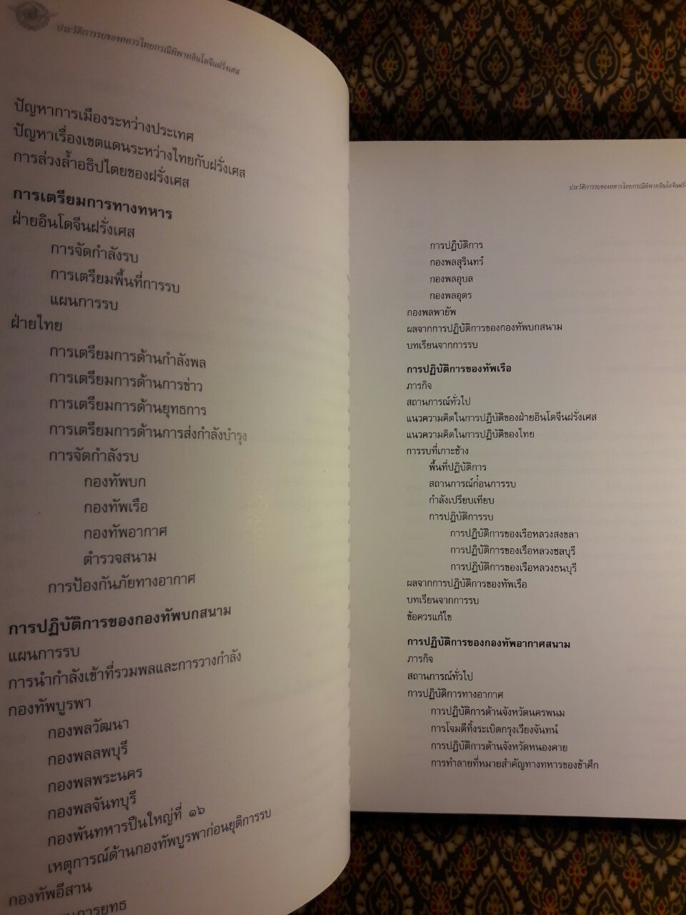 ประวัติการรบของทหารไทยกรณีพิพาทอินโดจีนฝรั่งเศส