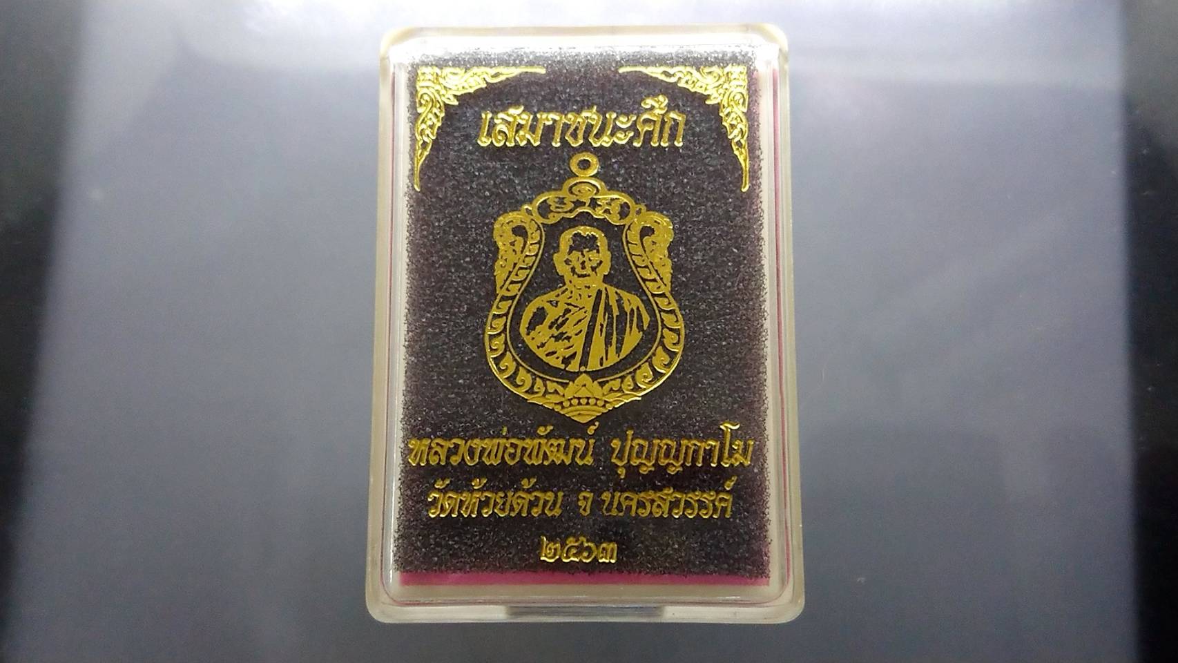 เหรียญรุ่นเสมาชนะศึก(เหรียญแจกในพิธี) เนื้อทองแดง ลงยาสีธงชาติ ขอบน้ำเงิน ซุ้มแดง ลงยาจีวร หลวงพ่อพัฒน์ วัดห้วยด้วน โคท 592