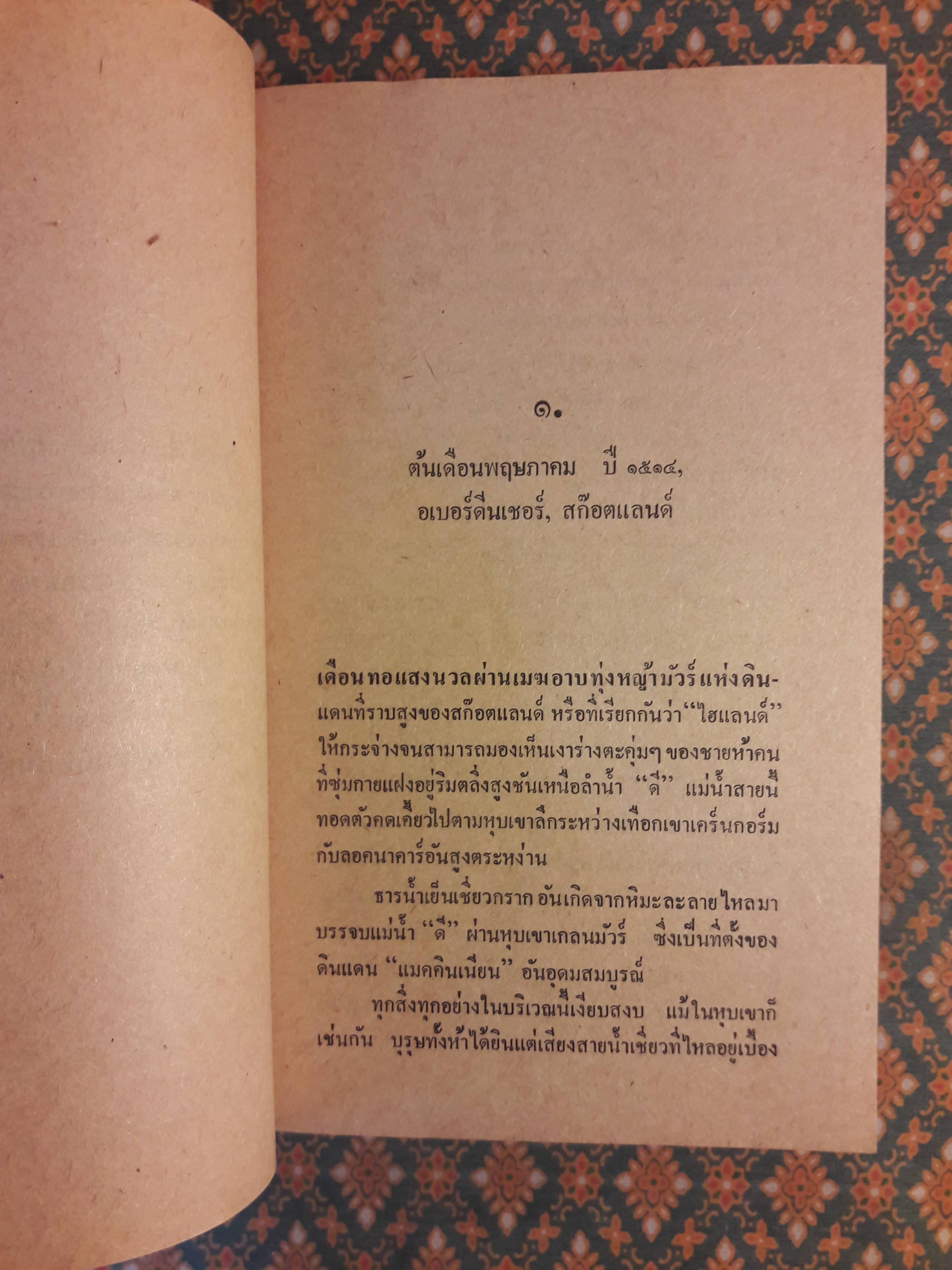 นางฟ้าผมแดง A Gentle Feuding