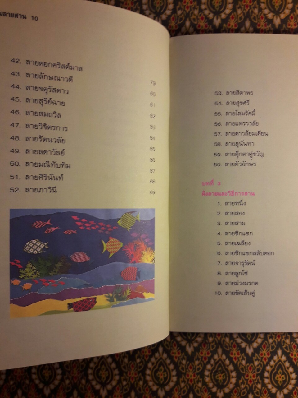 รวมลายสาน