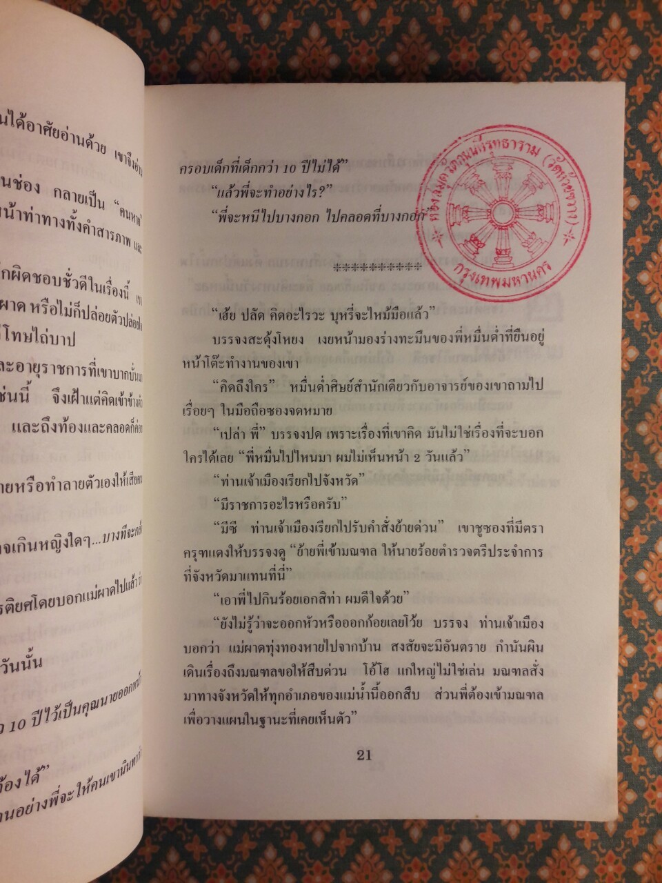เจ้าพ่อ - เจ้าเมือง เล่มจบ “หนังสือดี 100 ชื่อเรื่อง ที่เด็กและเยาวชนไทยควรอ่าน” “หนังสือห้องสมุด”