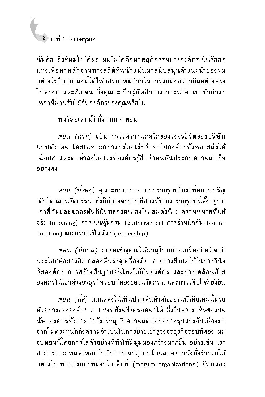 Expernet หนังสือ ยกที่ 2 ต่อยอดธุรกิจ The Second Cycle #Wharton