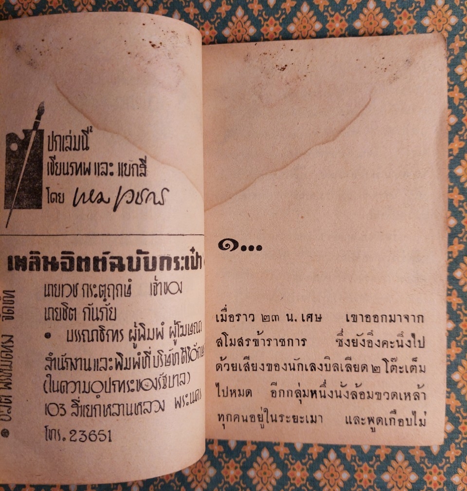 มาลีโรย