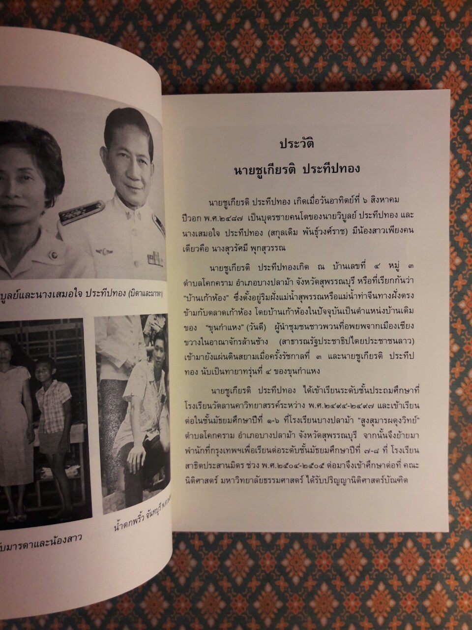 ขุนกำแหง บ้านเก้าห้อง