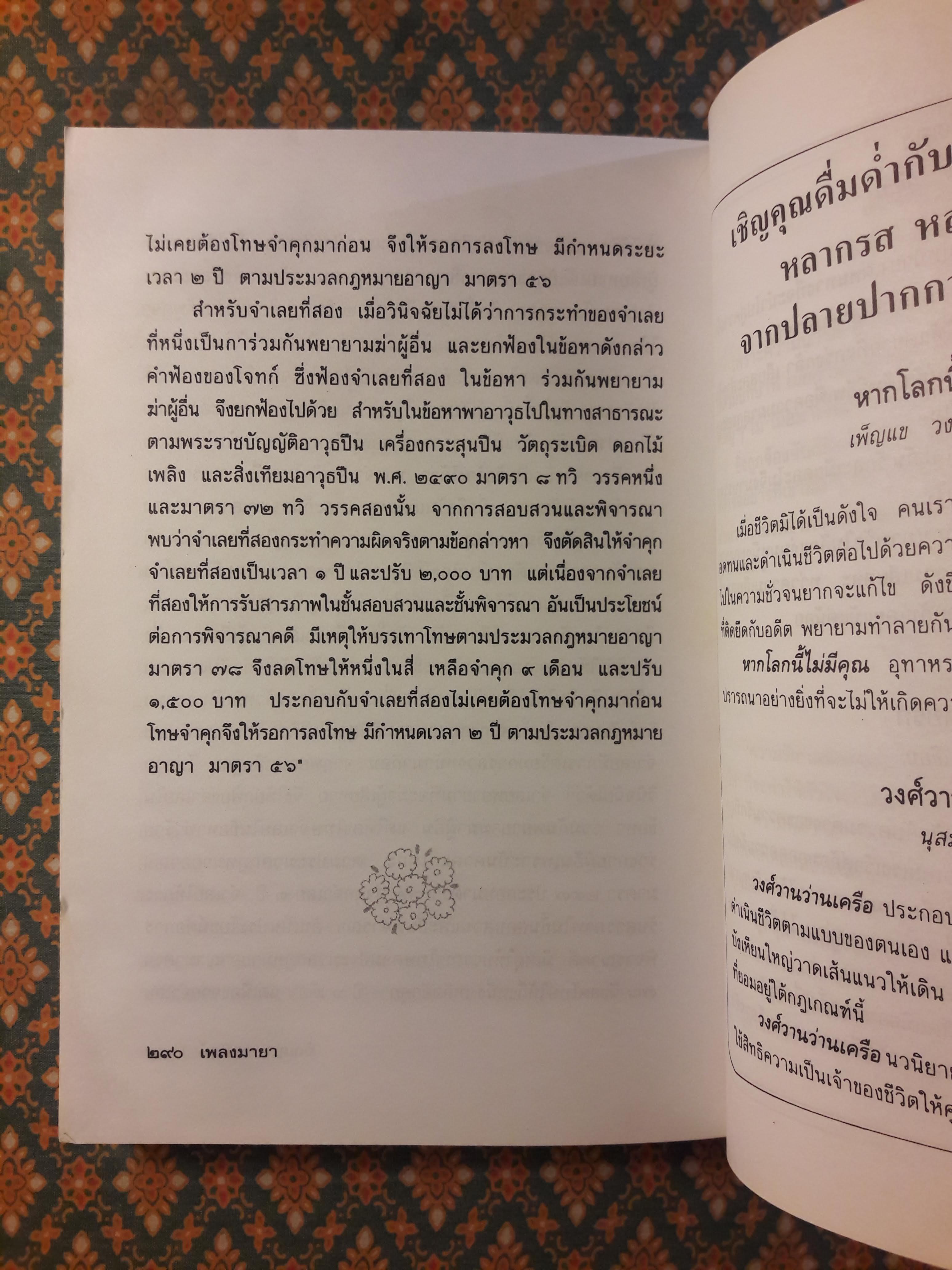 เพลงมายา