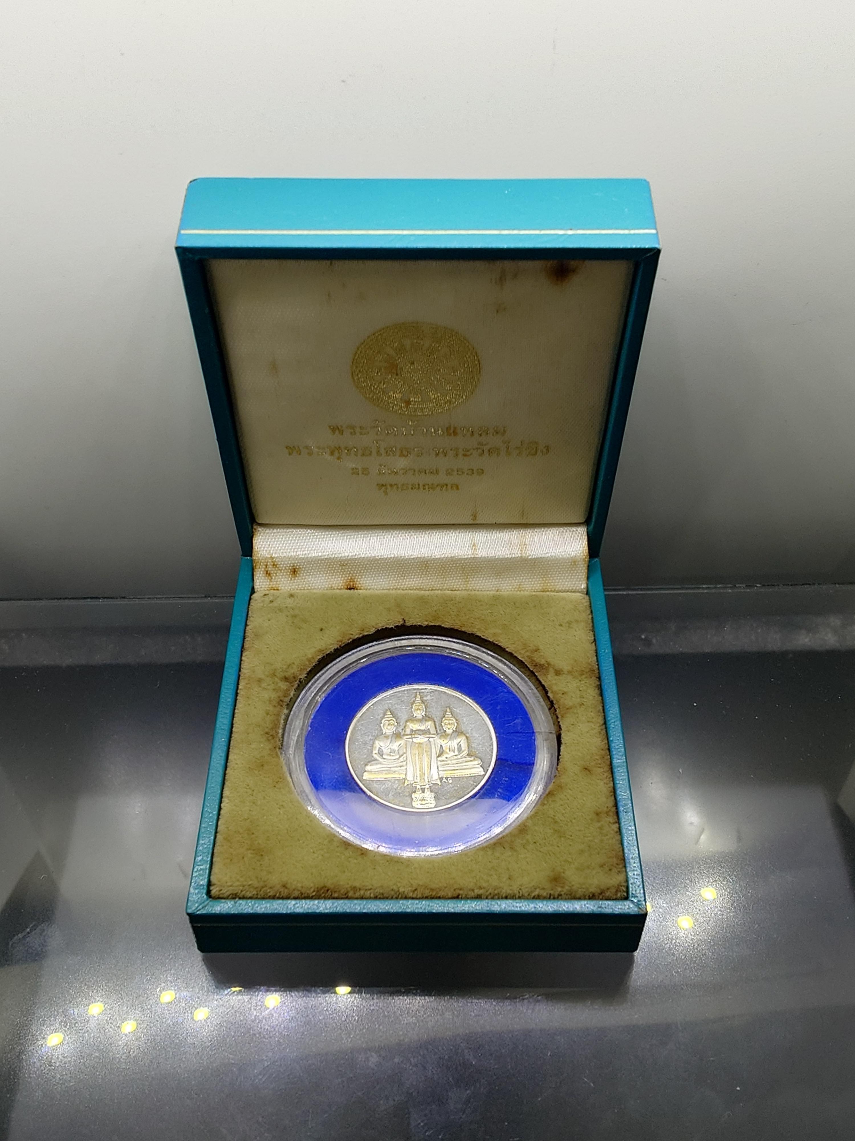 เหรียญสามพี่น้อง เนื้อเงินขัดเงา พระพุทธโสธร พระบ้านแหลม พระวัดไร่ขิง พ.ศ.2539 พร้อมกล่อง สวยๆเดิมๆ จัดสร้างน้อย