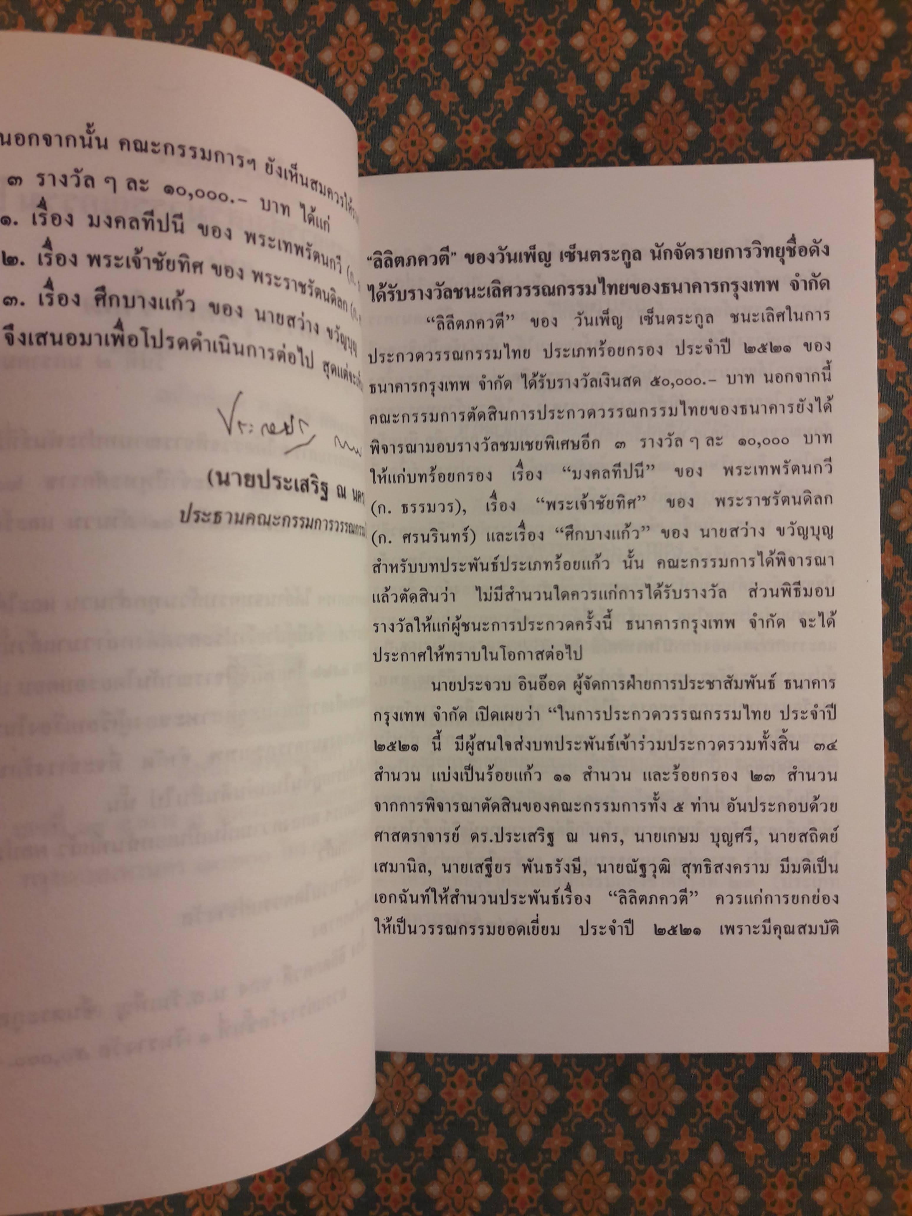 ลิลิตภควตี