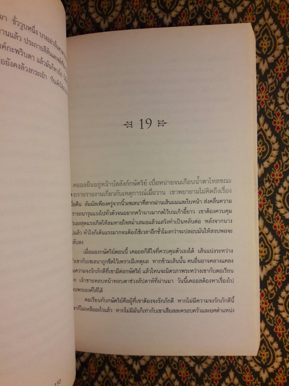 มงกุฎแห่งรัตติกาล Throne of Glass 2