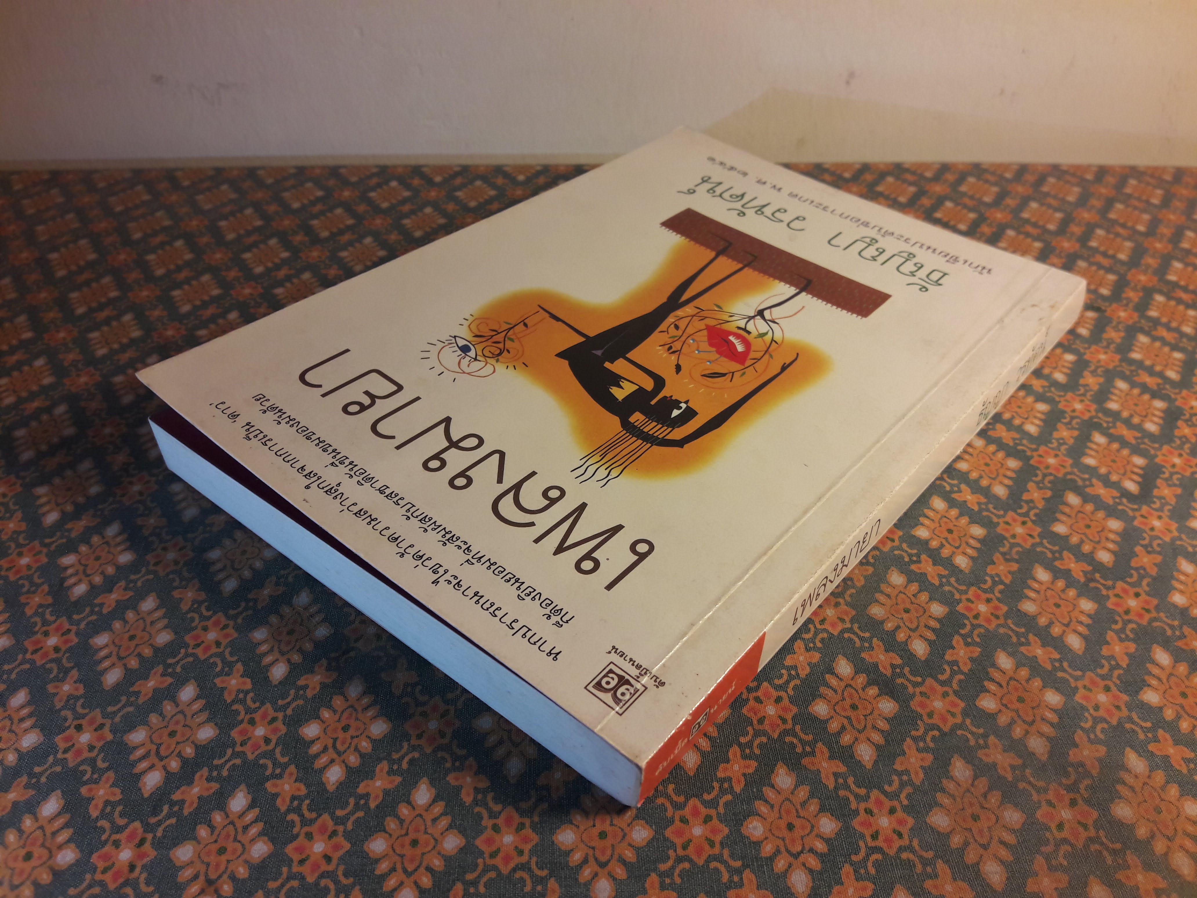 เพลงมายา