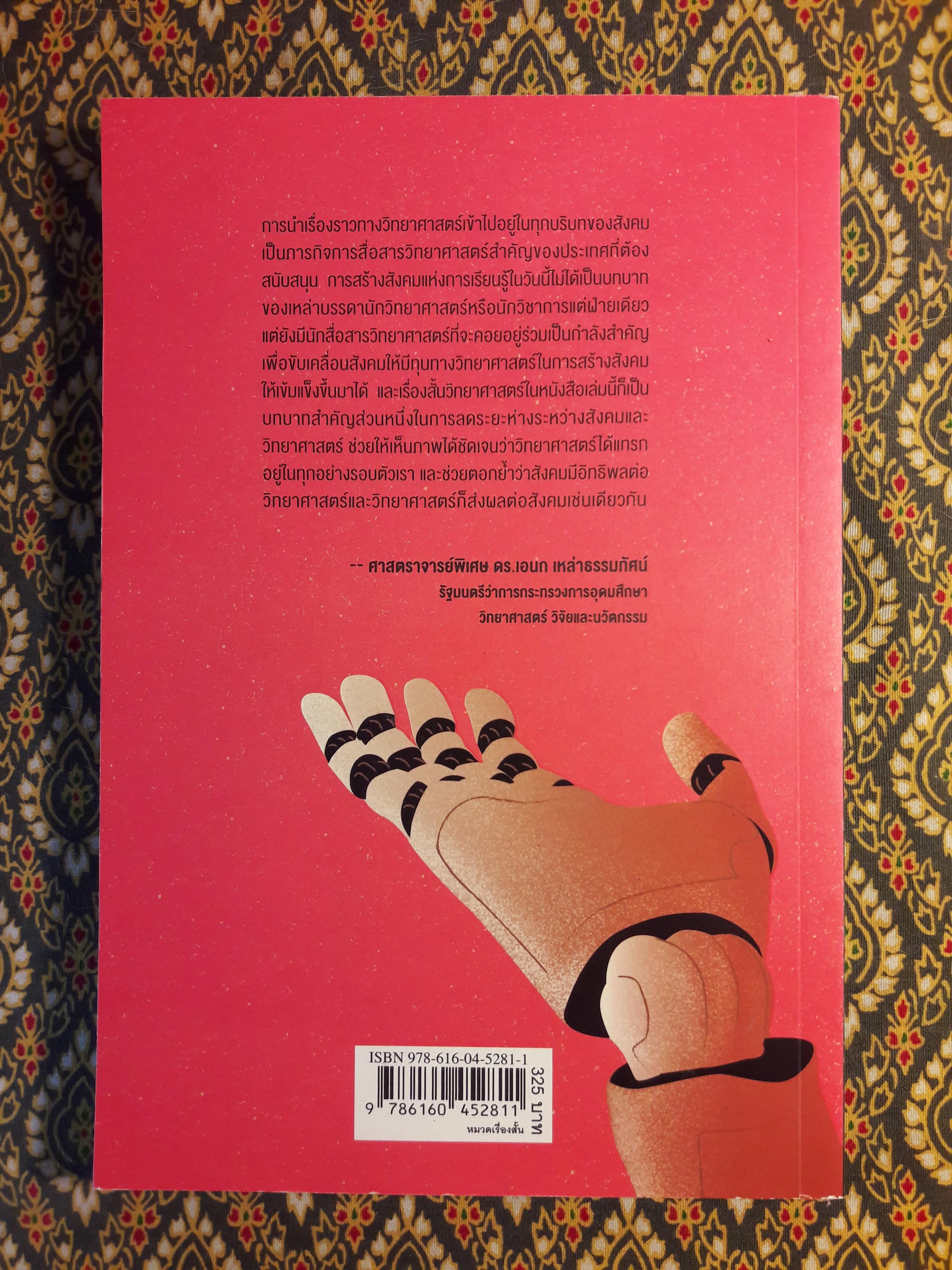 ฉากสุดท้ายในคืนฝันของฆาตกร