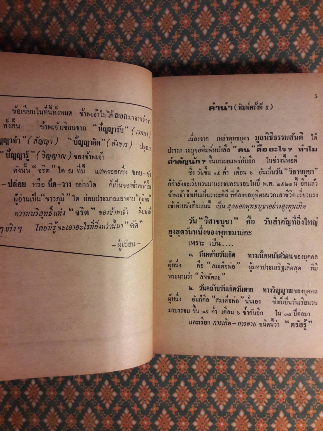 คน คืออะไร ทำไมสำคัญนัก?