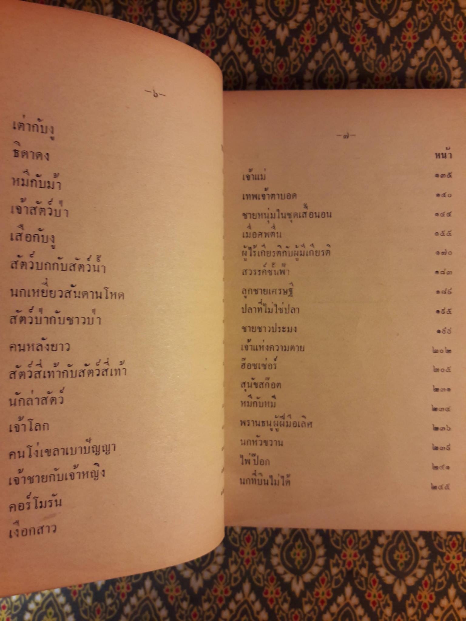 นิทานเอกนานาชาติ