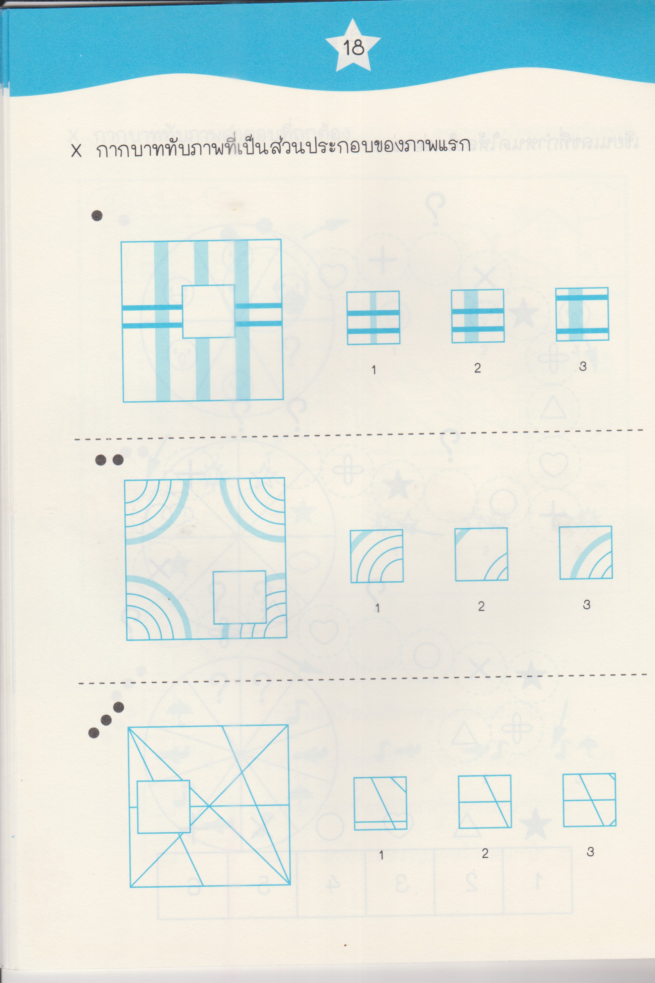 คิดได้ ทำเป็น ระดับปฐมวัย เล่ม 3 เล่ม