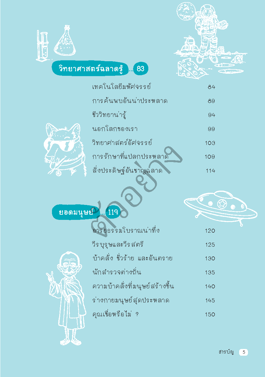 Expernet หนังสือ OMG ! ฉลาด! อัจฉริยะ!