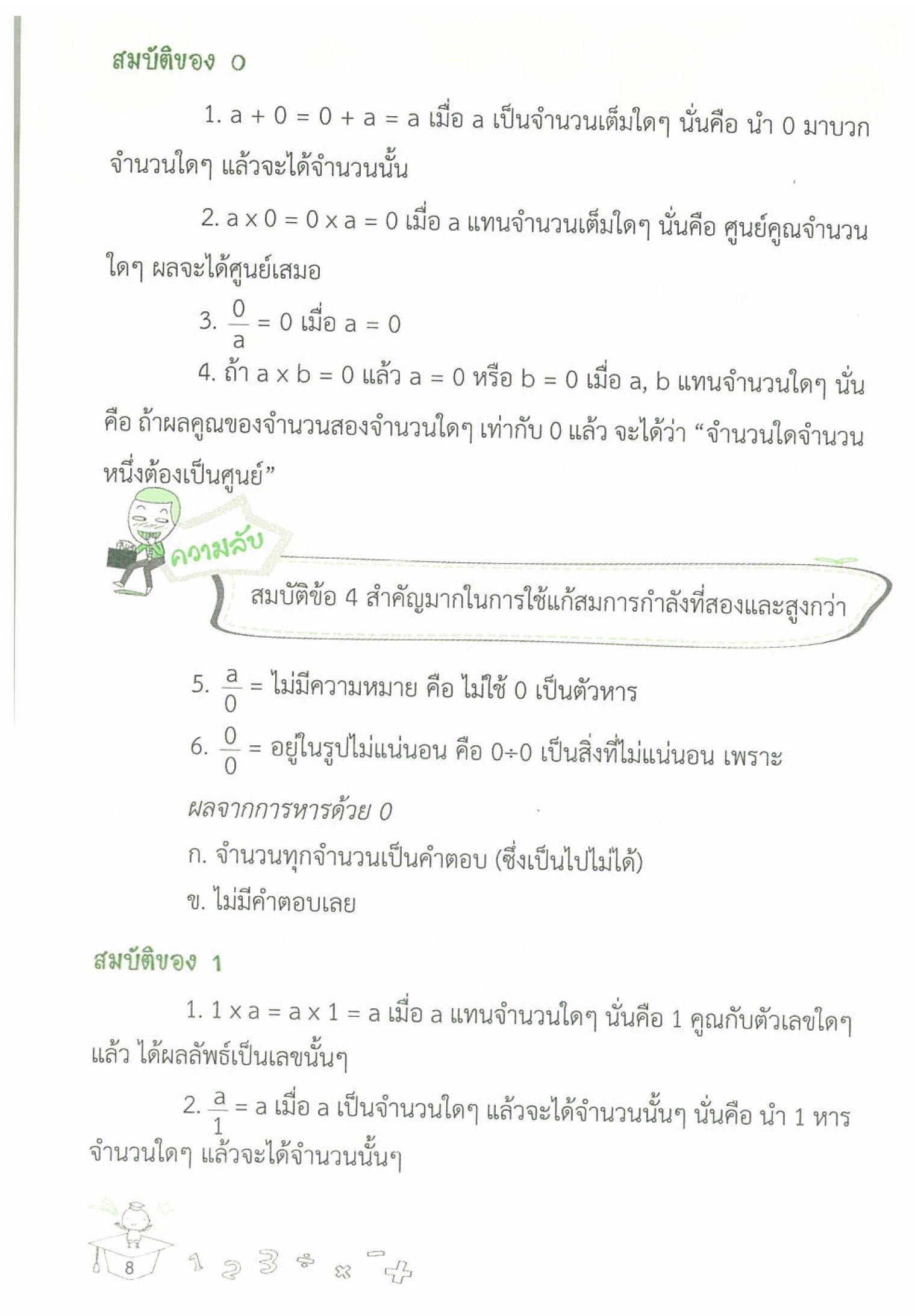 Expernet หนังสือ สูตรคณิต ม.ต้น #SkyBook