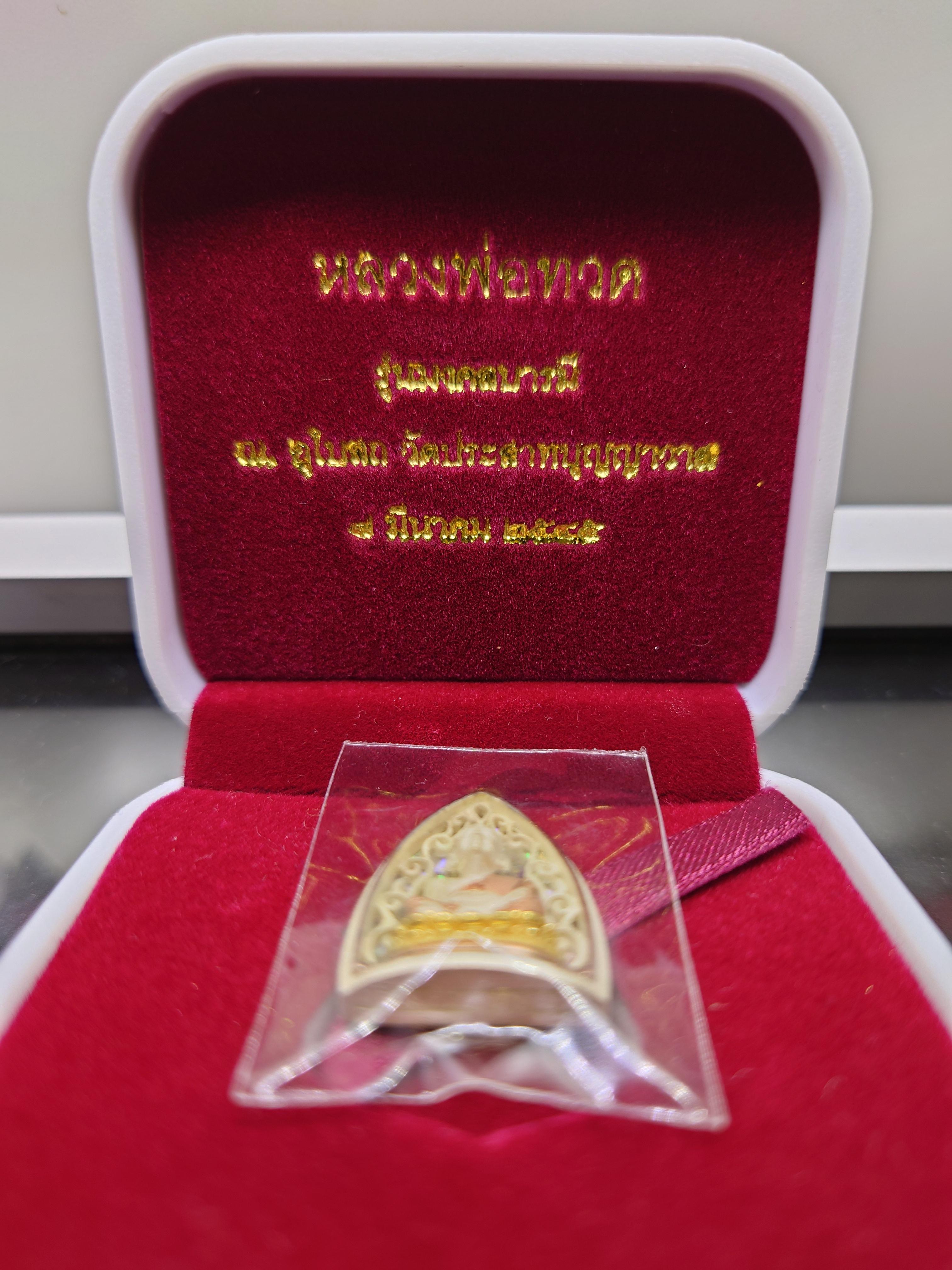 เหรียญหลวงปู่ทวด เนื้อเงิน 3 K รุ่นมงคลบารมี วัดประสาทบุญญาวาส พ.ศ.2545 พิมพ์สามเหลี่ยม ขนาดสูง 2.3 ซ.ม. พร้อมกล่องเดิม