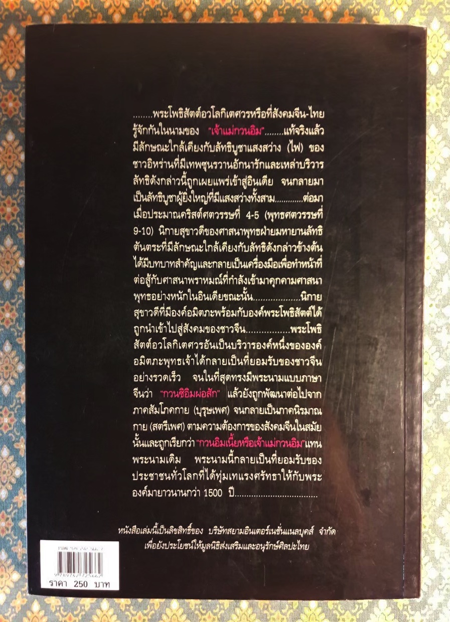 กวนซิอิมผ่อสัก