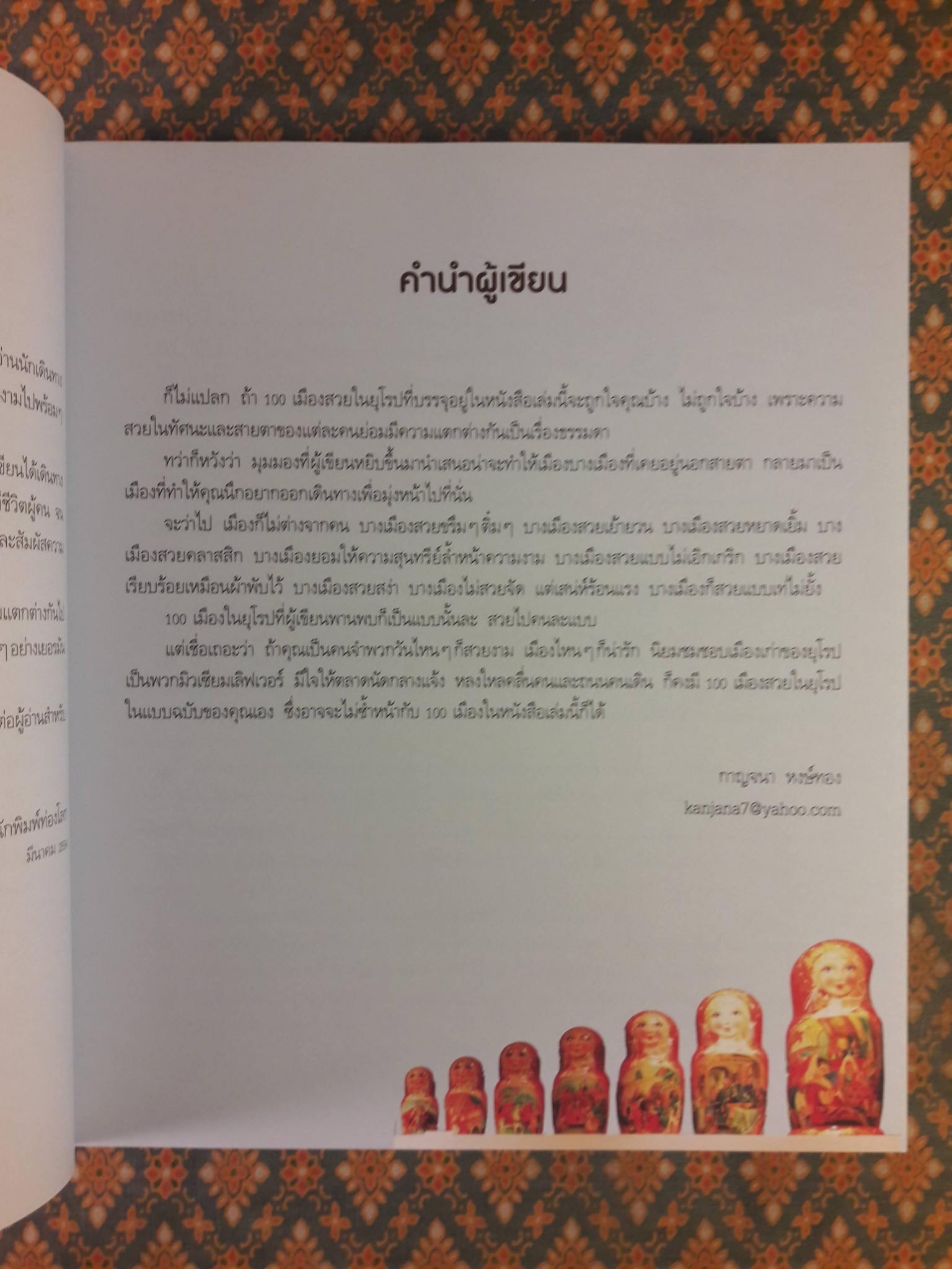 100 เมืองสวยในยุโรป