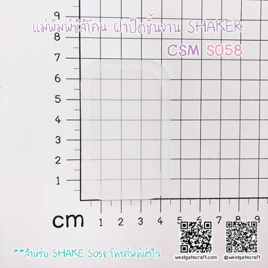 แม่พิมพ์ซิลิโคน SHAKE S058 โทรศัพท์หัวใจ