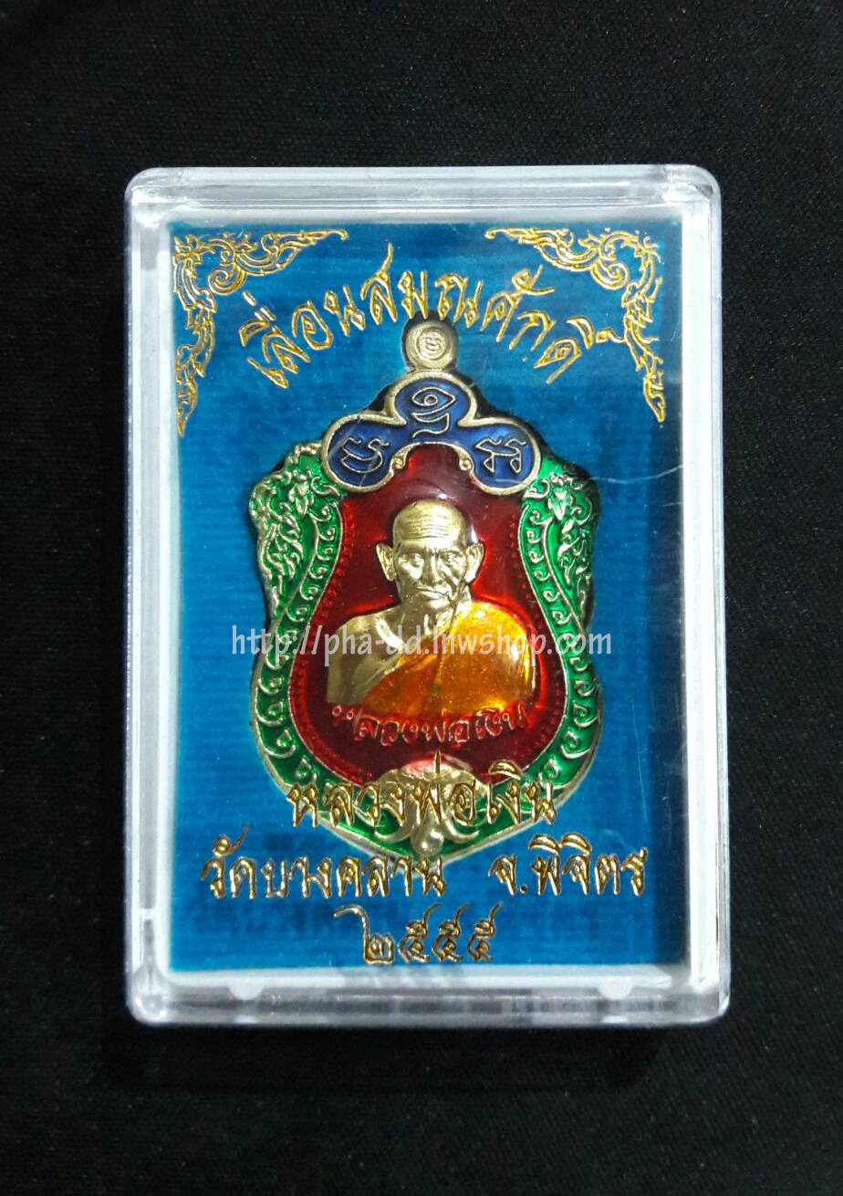 เหรียญเสมาลงยา หลวงพ่อเงิน วัดบางคลาน จ.พิจิตร รุ่นเลื่อนสมณศักดิ์ ปี 2555