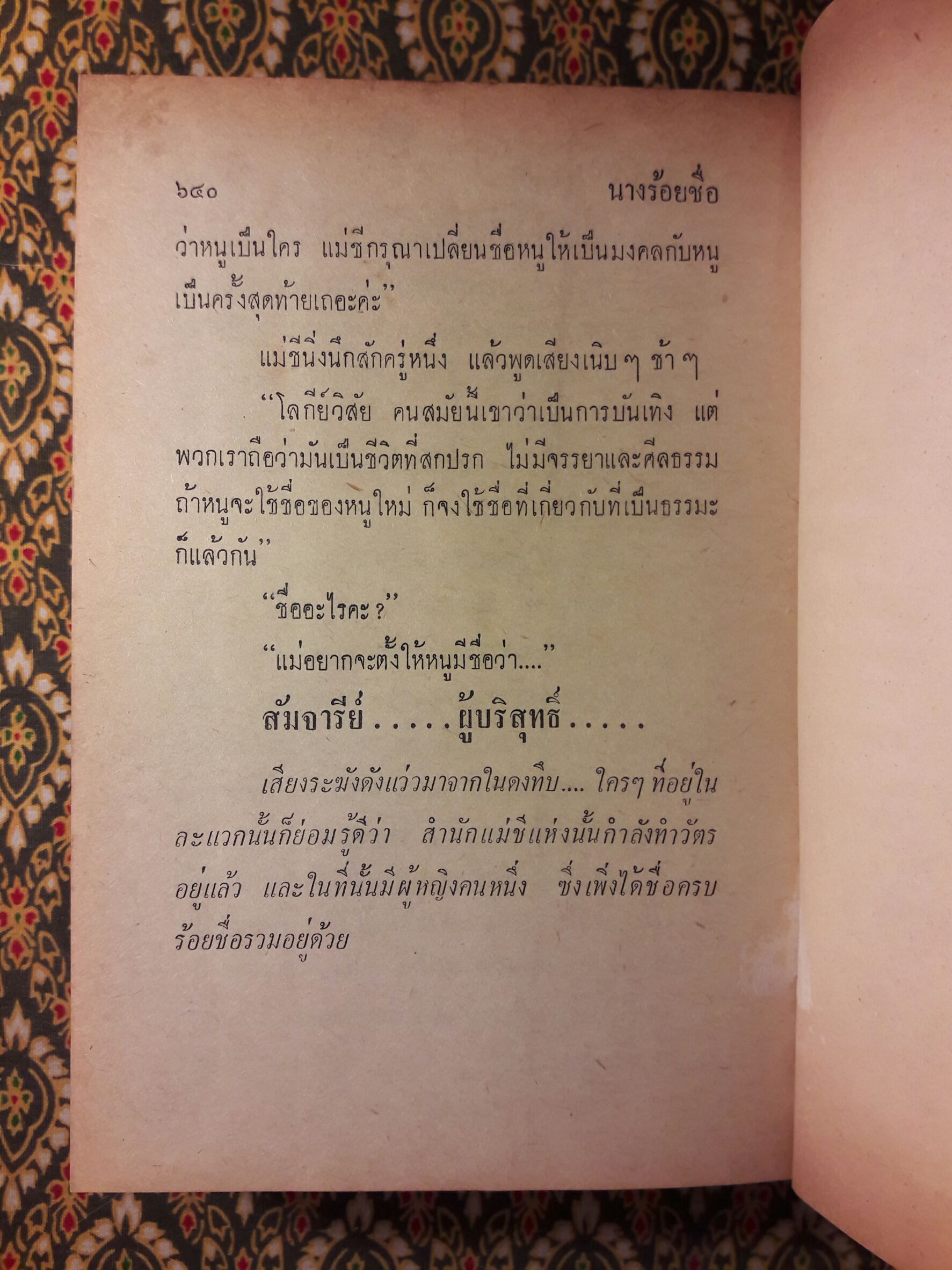 นางร้อยชื่อ