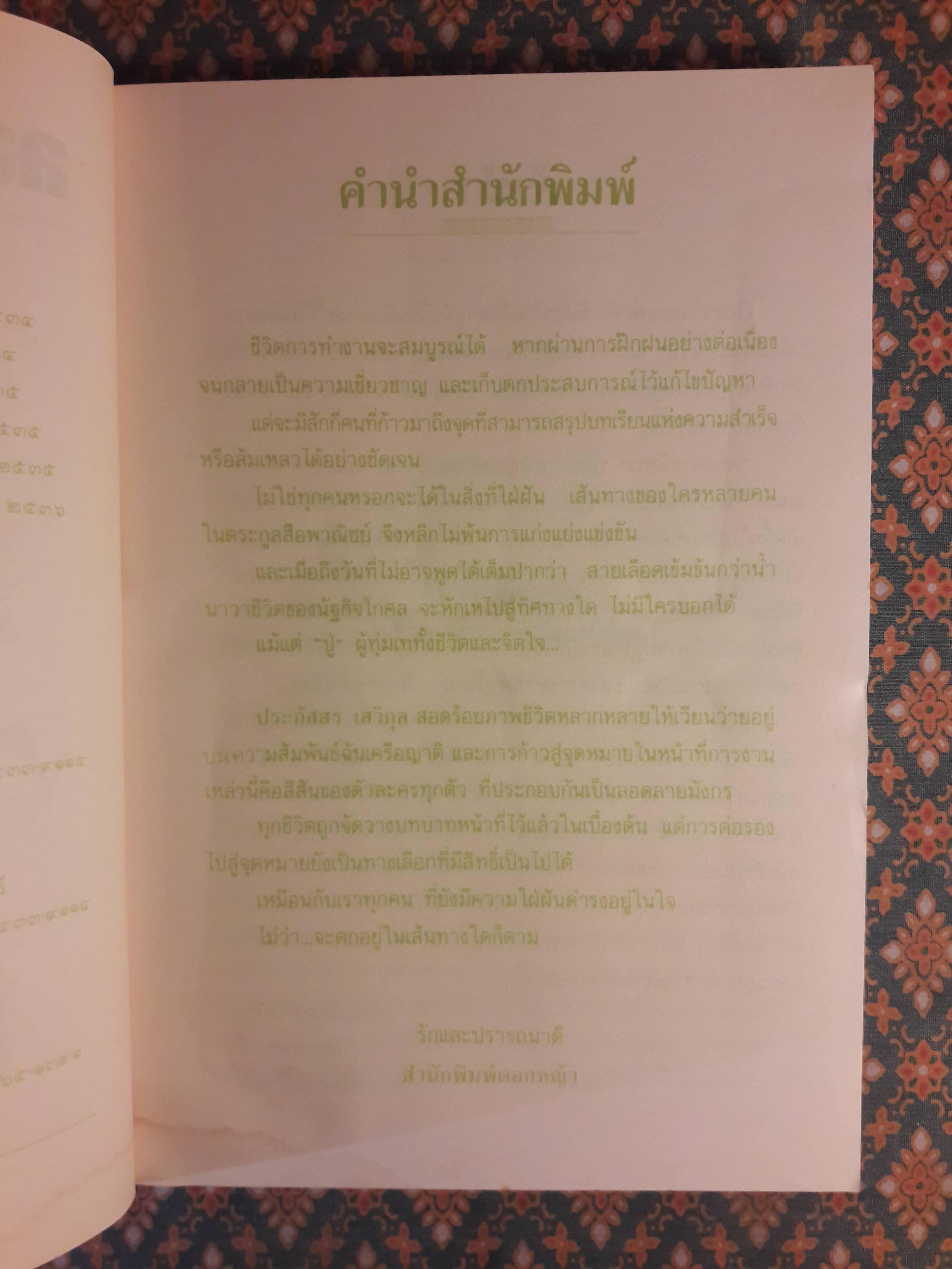 ลอดลายมังกร