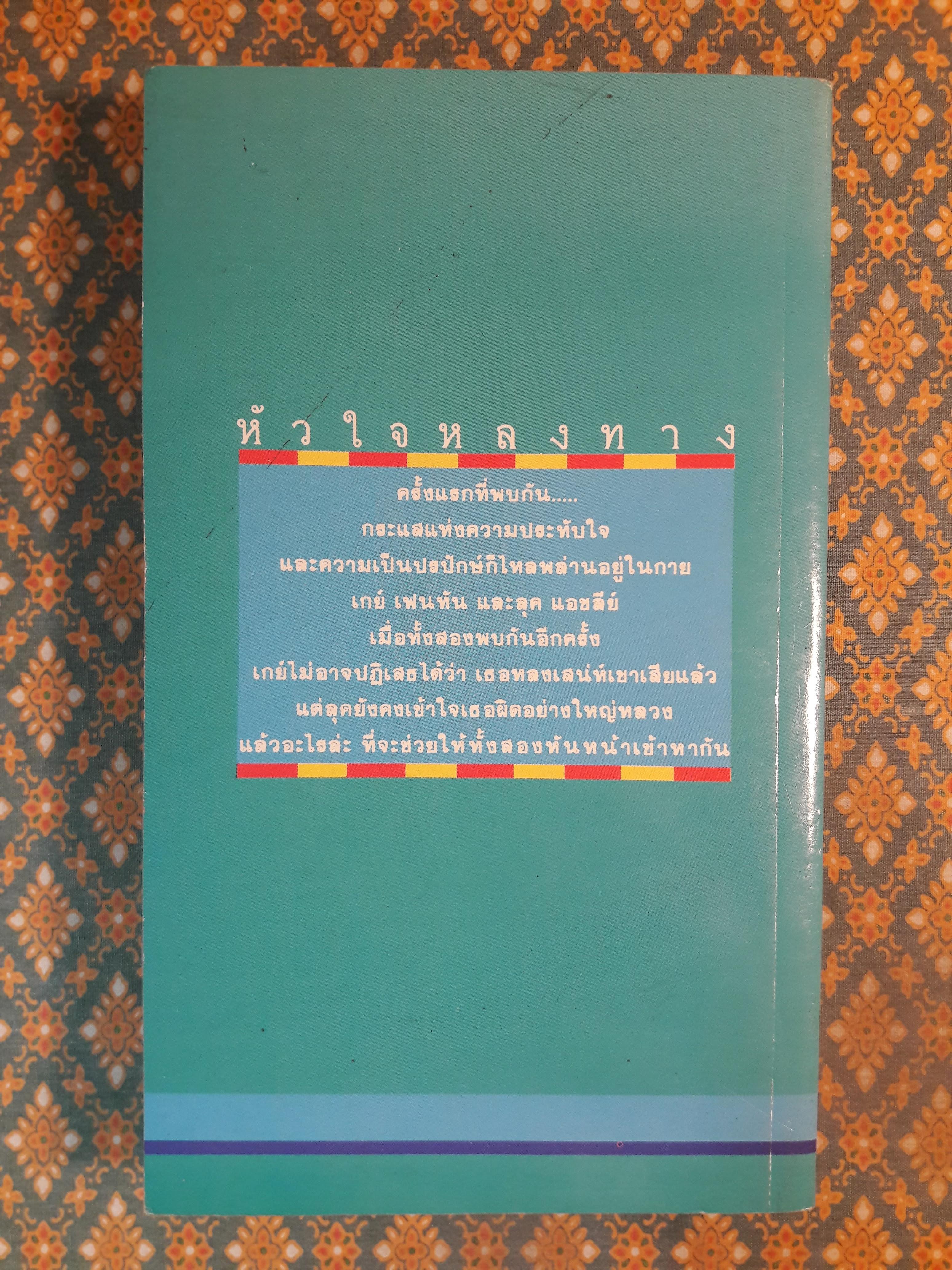 หัวใจหลงทาง AT FIRST GRANCE