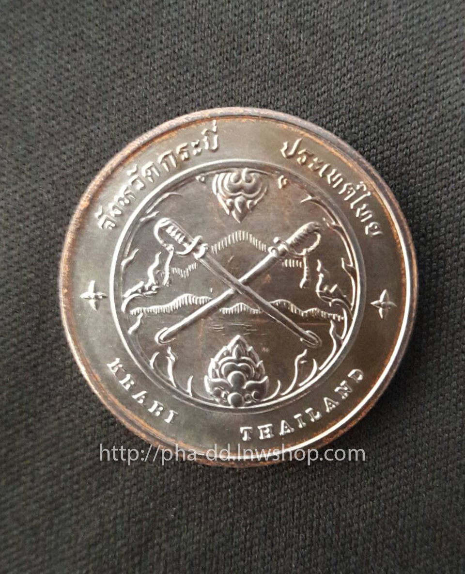 เหรียญประจำจังหวัด กระบี่