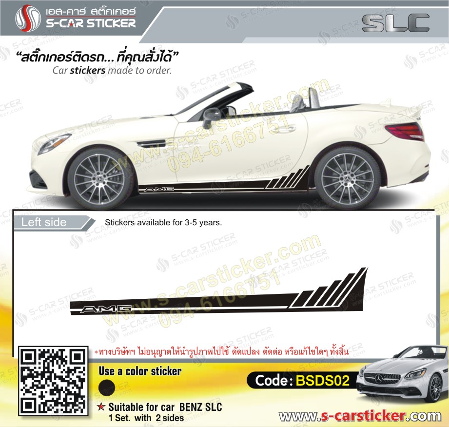 ลายแถบสีดำด้านล่าง Benz SLC
