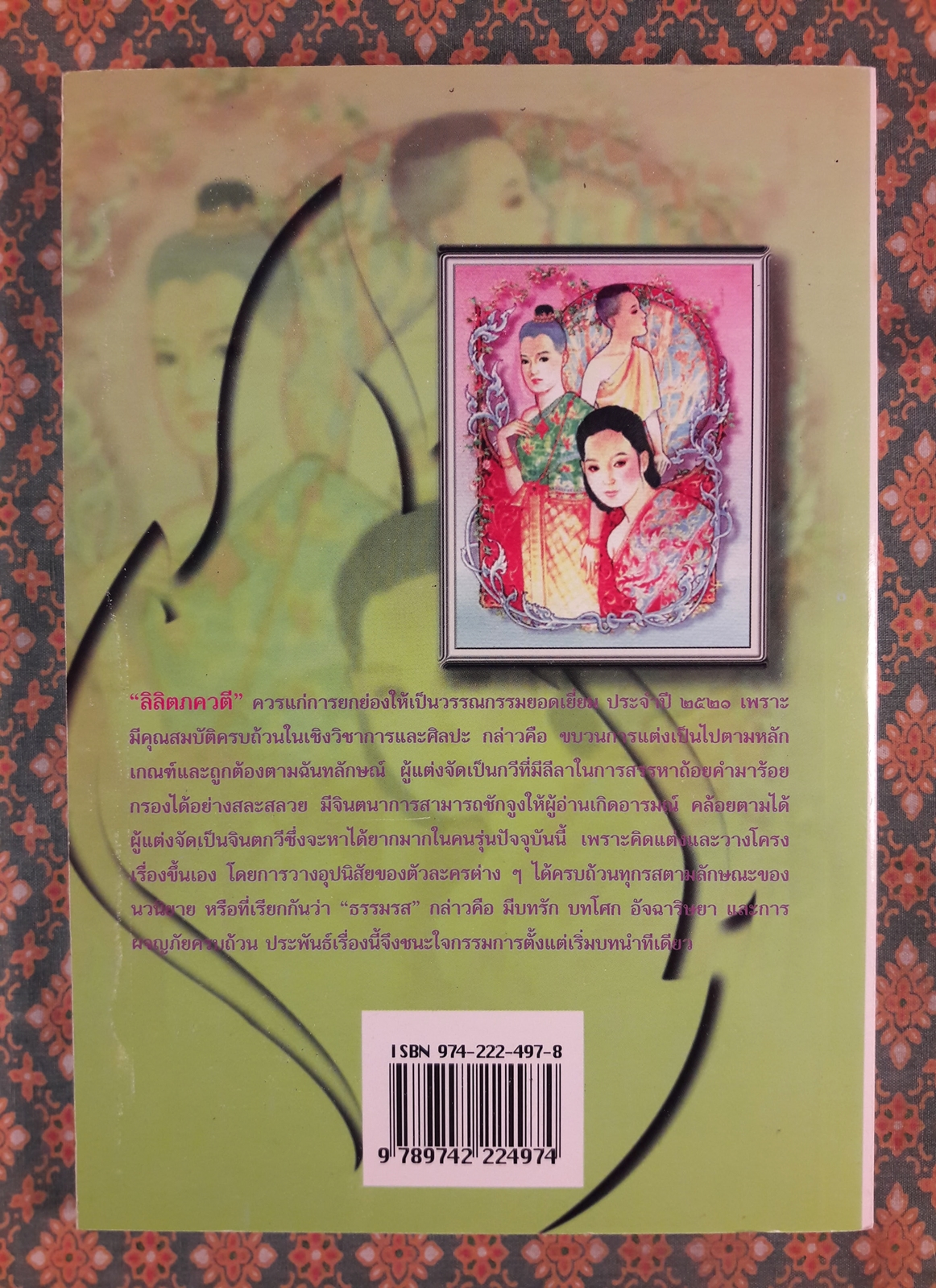 ลิลิตภควตี