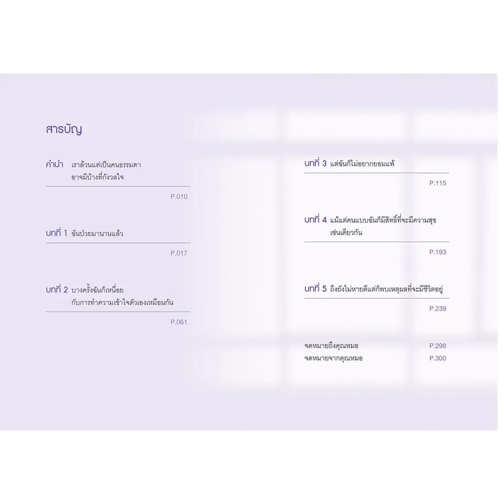 NANMEEBOOKS หนังสือ เป็นคนธรรมดา แต่ว่า...ซึมเศร้านิดหน่อย : Bloom ฮีลใจ ความเรียง