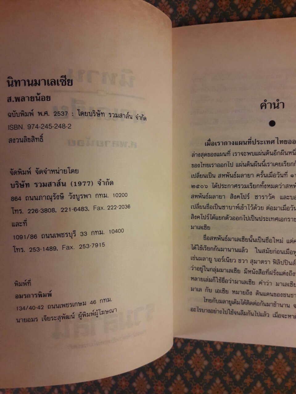 นิทานมาเลเซีย