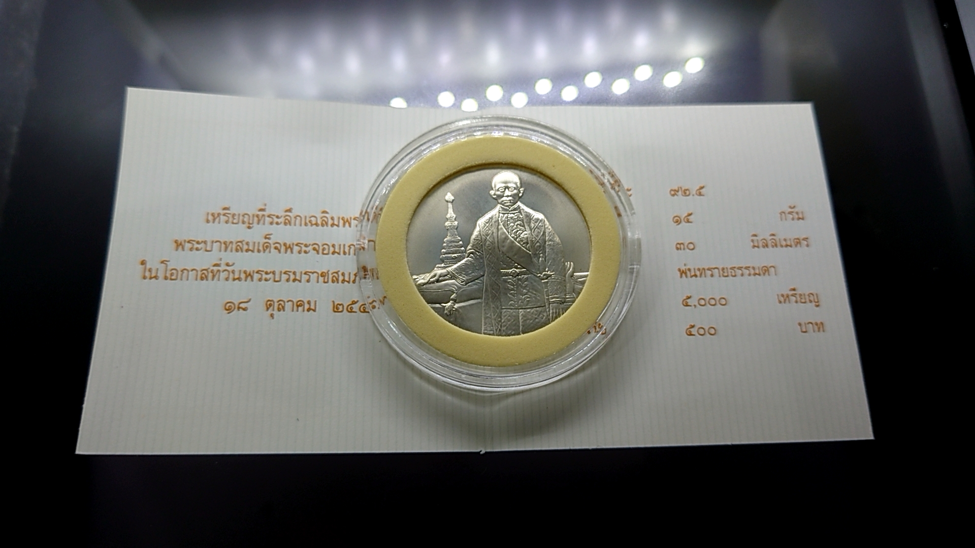 เหรียญเงินพ่นทราย ที่ระลึก 200 ปี รัชกาลที่ 4 ขนาด 3 เซ็น พร้อมกล่องและใบเซอร์ 2547