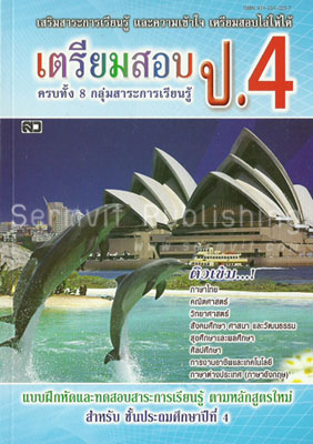 เตรียมสอบเข้า ป.4