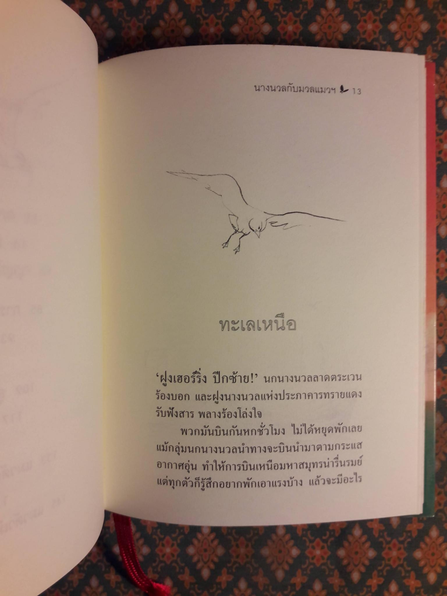 นางนวลกับมวลแมวผู้สอนให้นกบิน Historia de una gaviota y del gato que le enseñó a volar