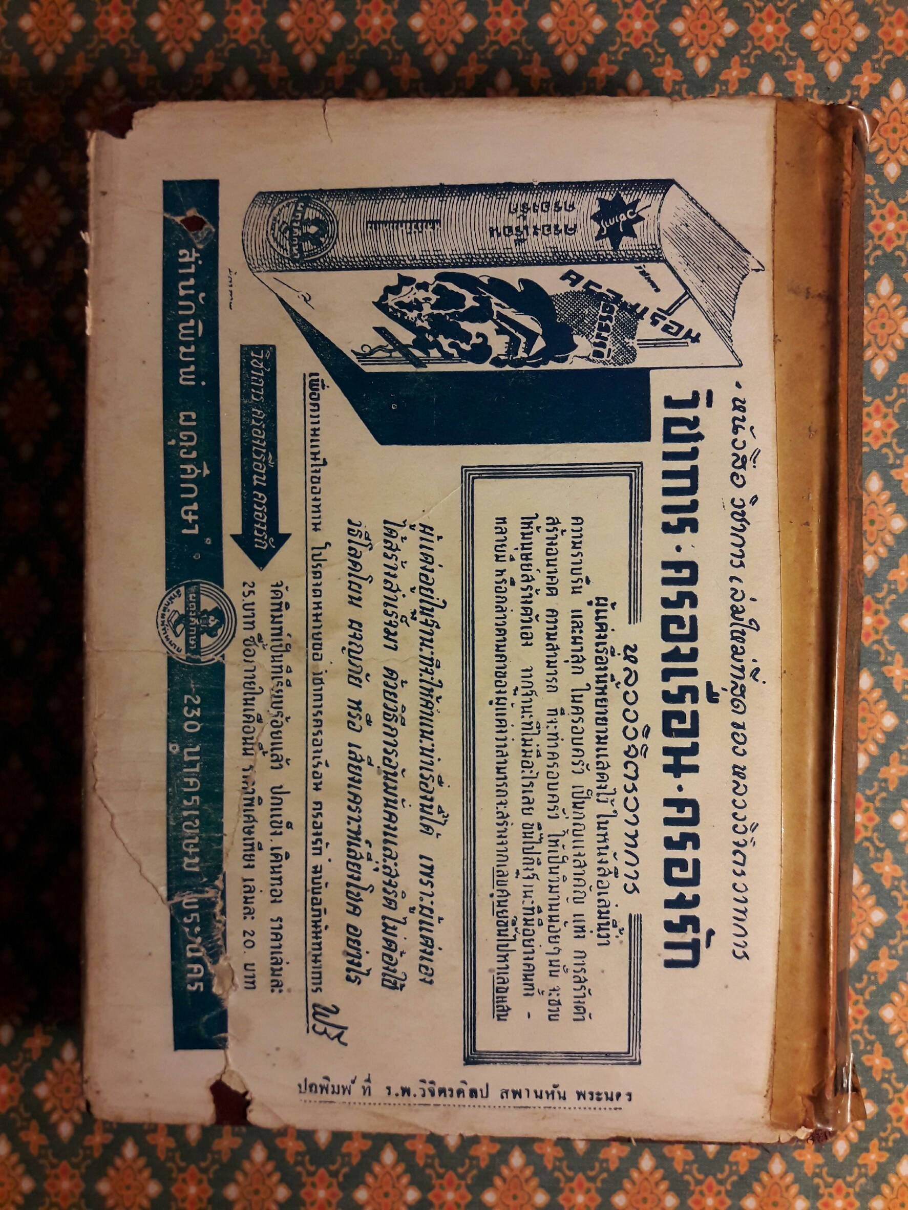 ผู้ร้าย ผู้ดี ภาค 1