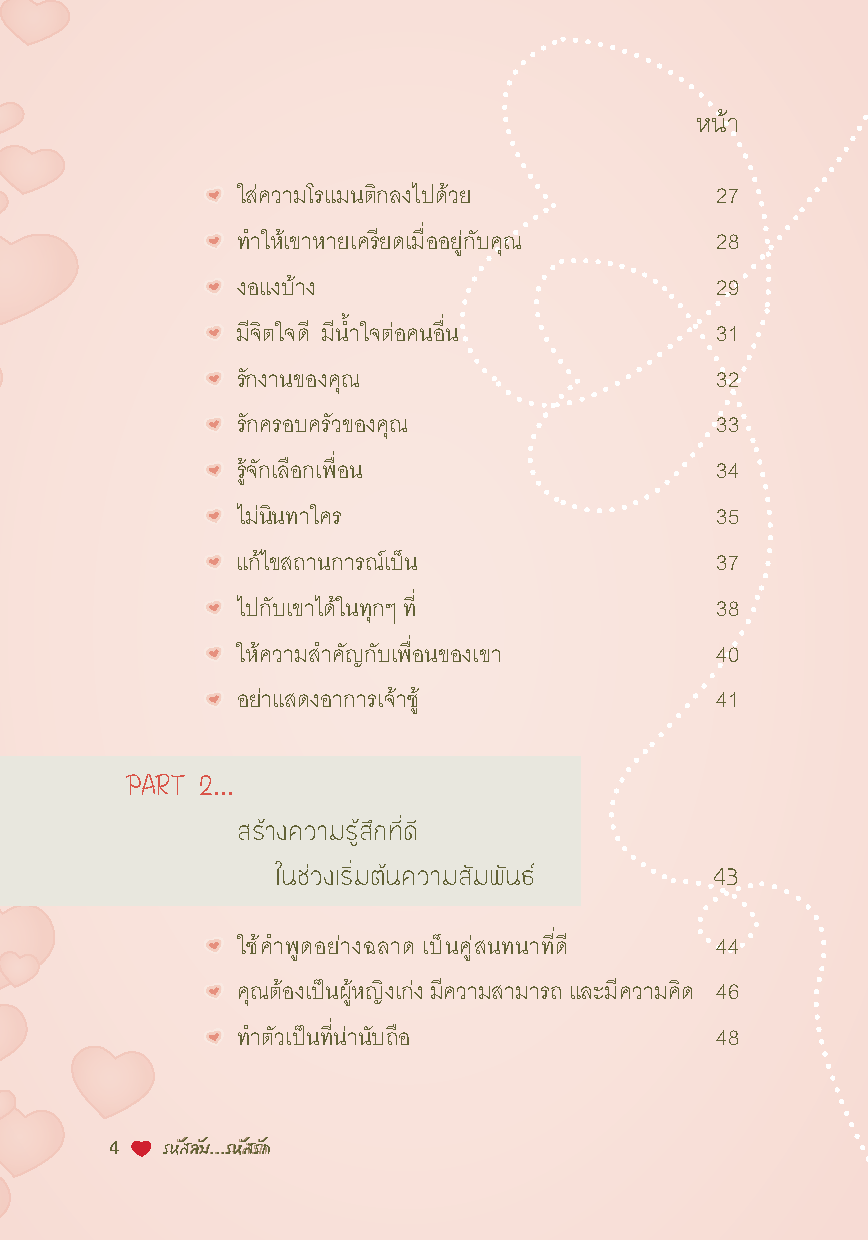 Expernet หนังสือ รหัสลับ รหัสรัก : The Love Secret [ เกรด B หนังสือมีตำหนิ ]