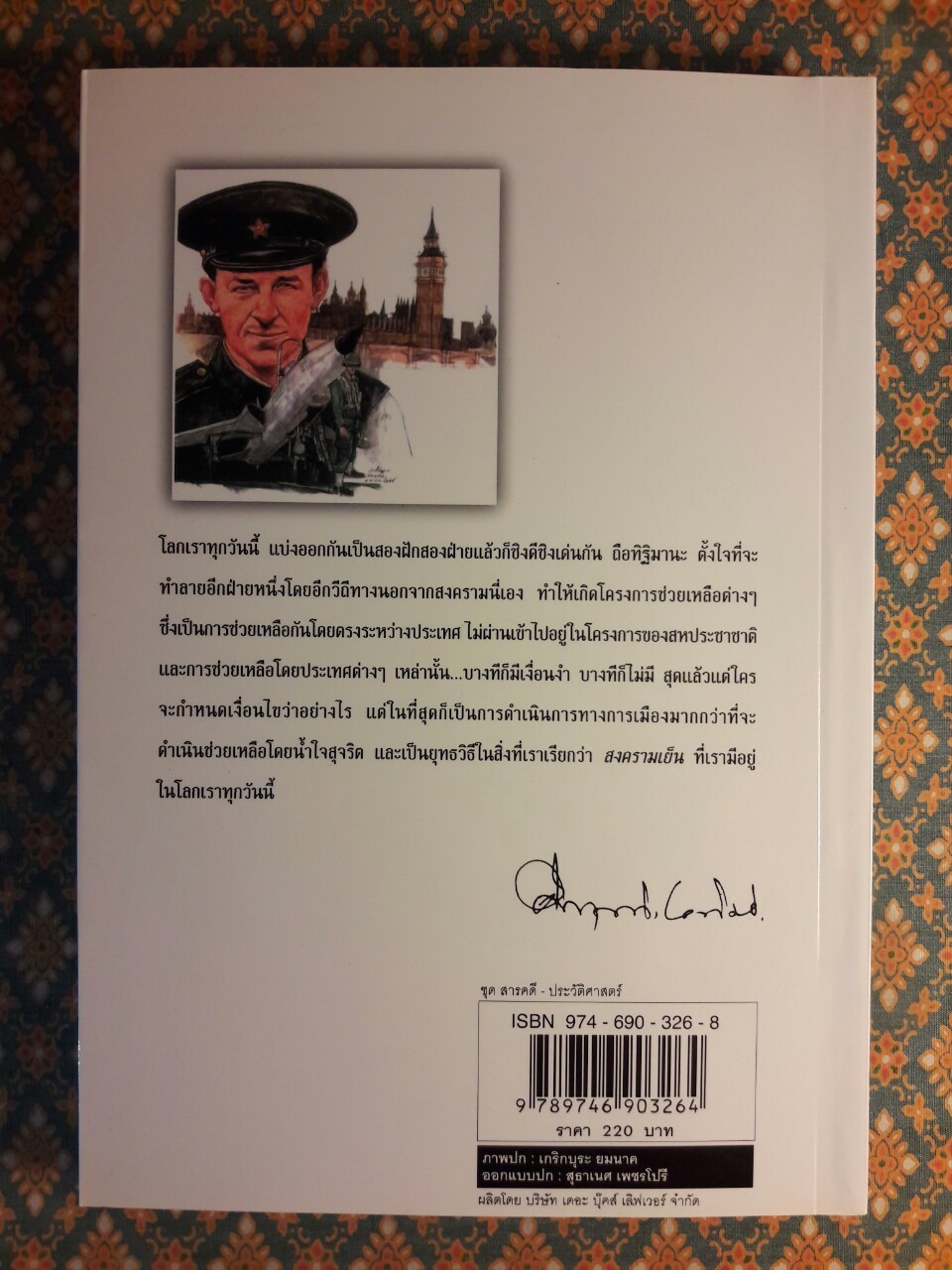 สงครามเย็น