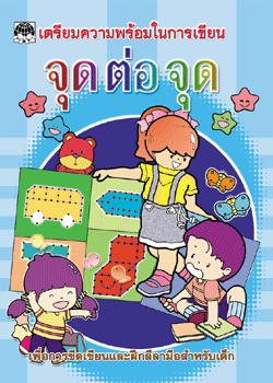 จุดต่อจุด