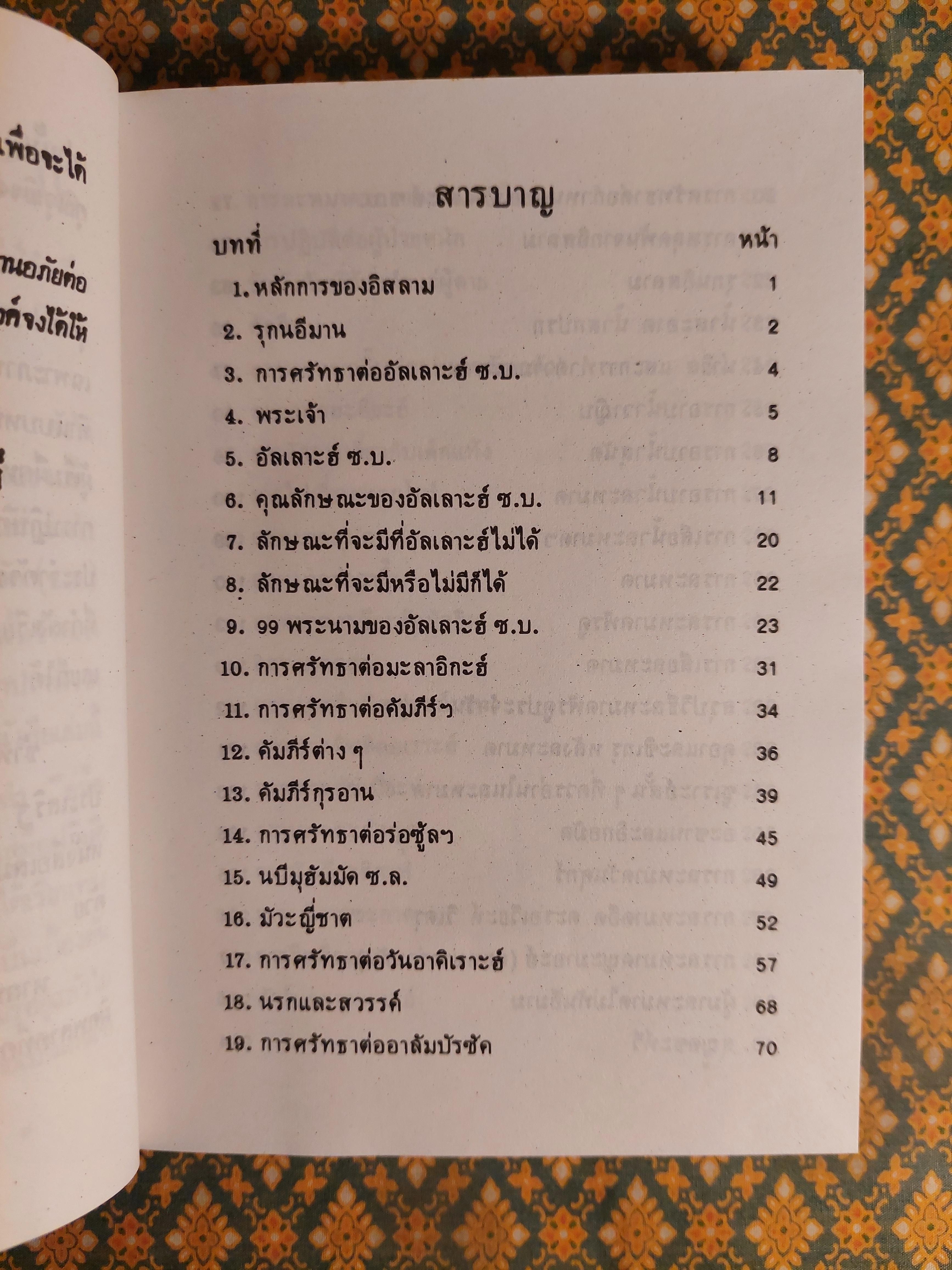คู่มือมุสลิมเบื้องต้น ฉบับสมบูรณ์