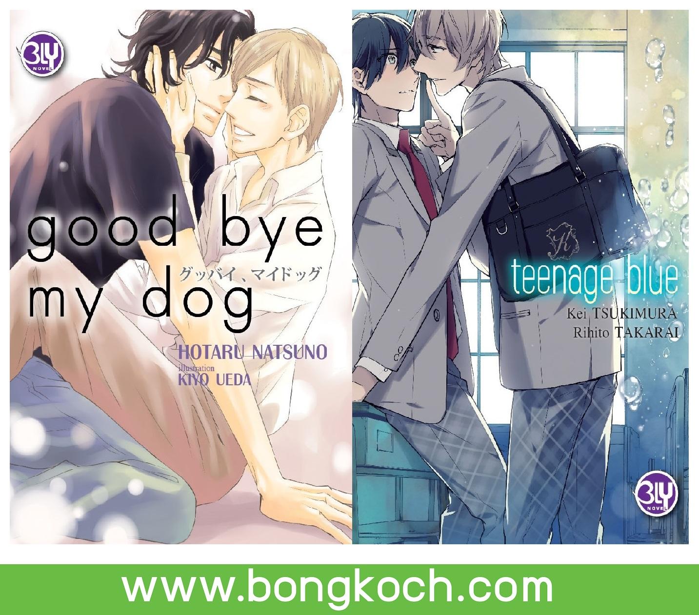 หนังสือนิยายBLY เรื่อง GOOD BYE MY DOG กับ TEENAGE BLUE ประเภท นิยาย BLY boylove บงกช Bongkoch สำเนา