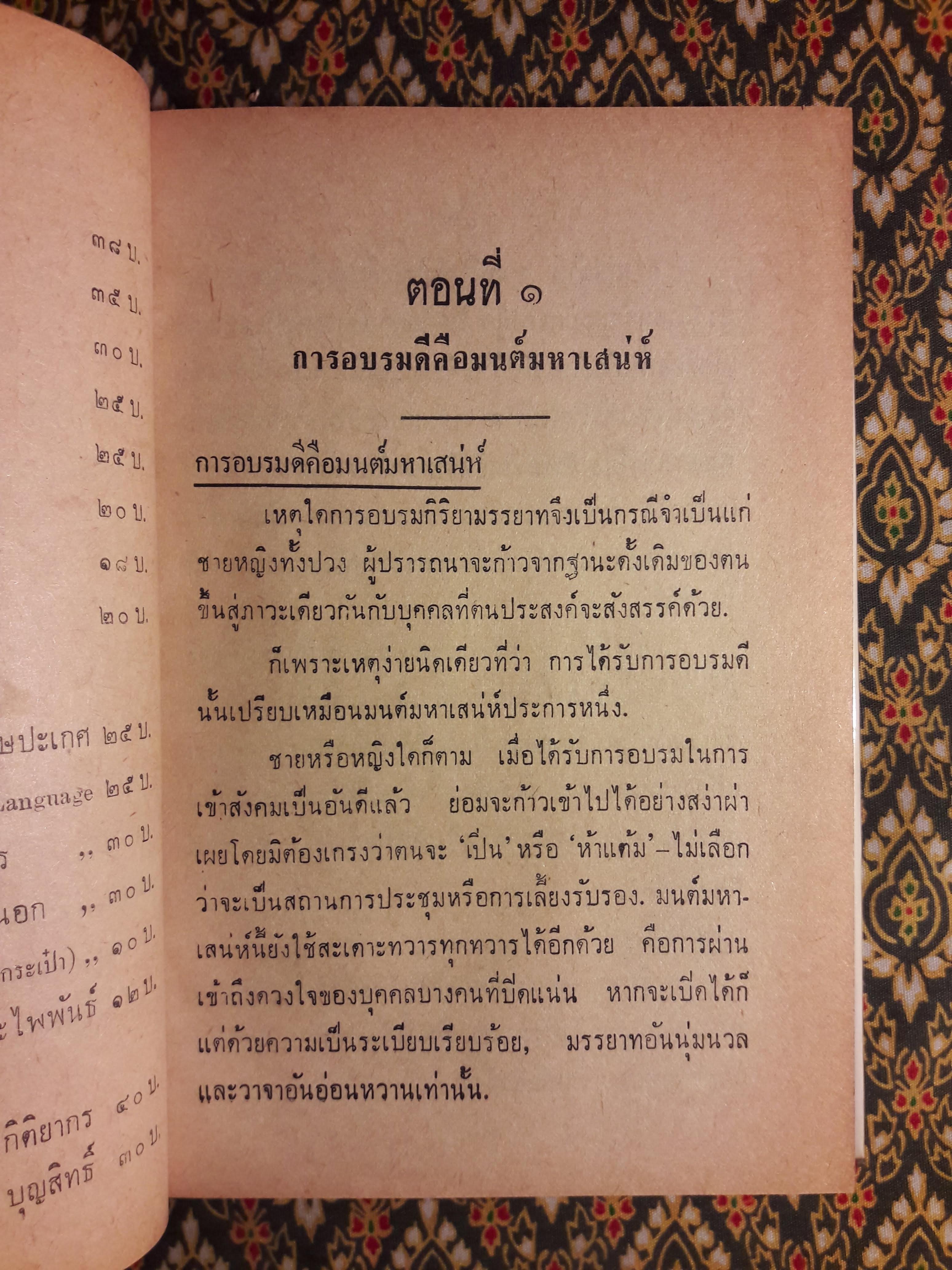 คู่มือสังคม