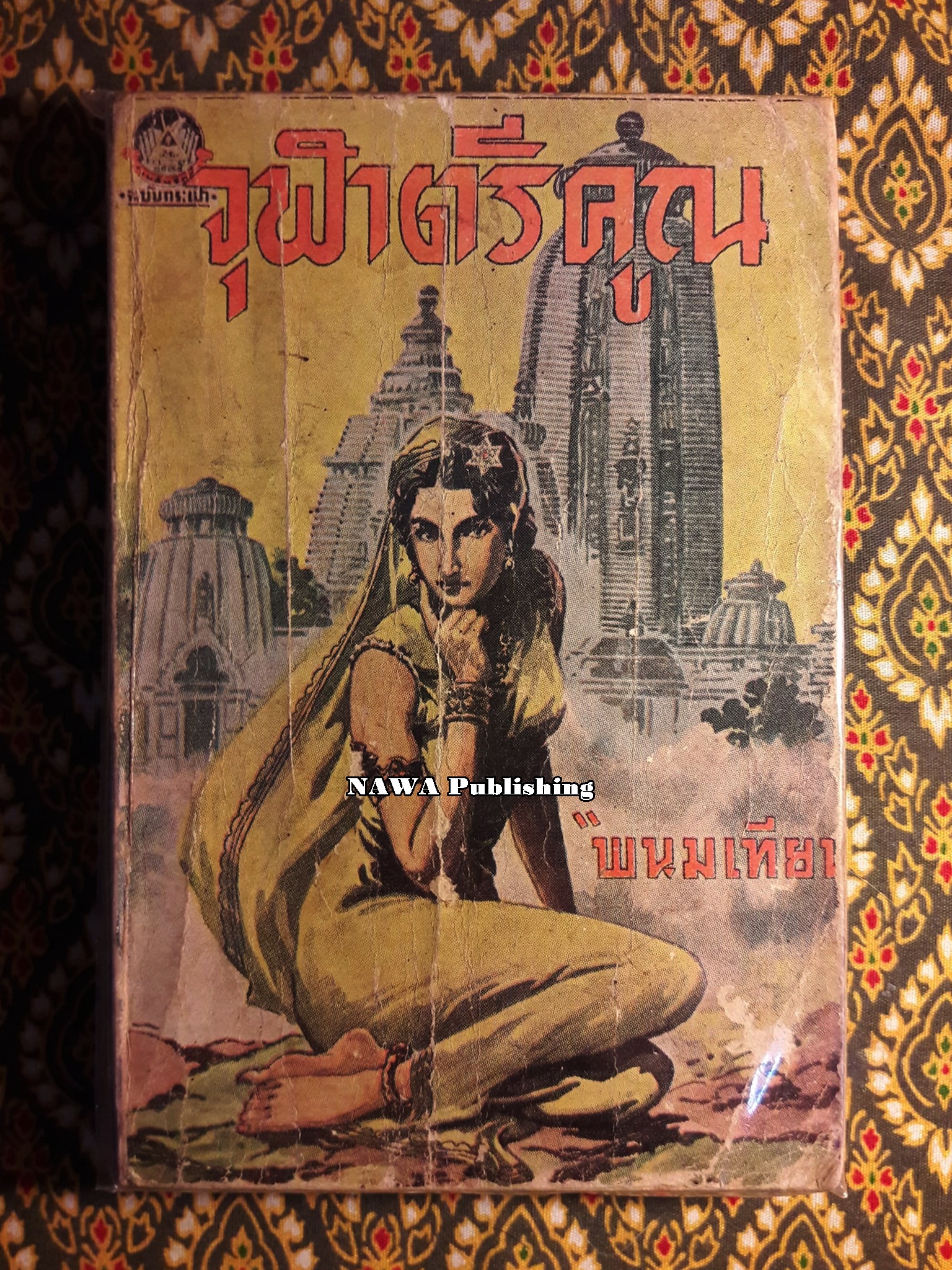 จุฬาตรีคูณ