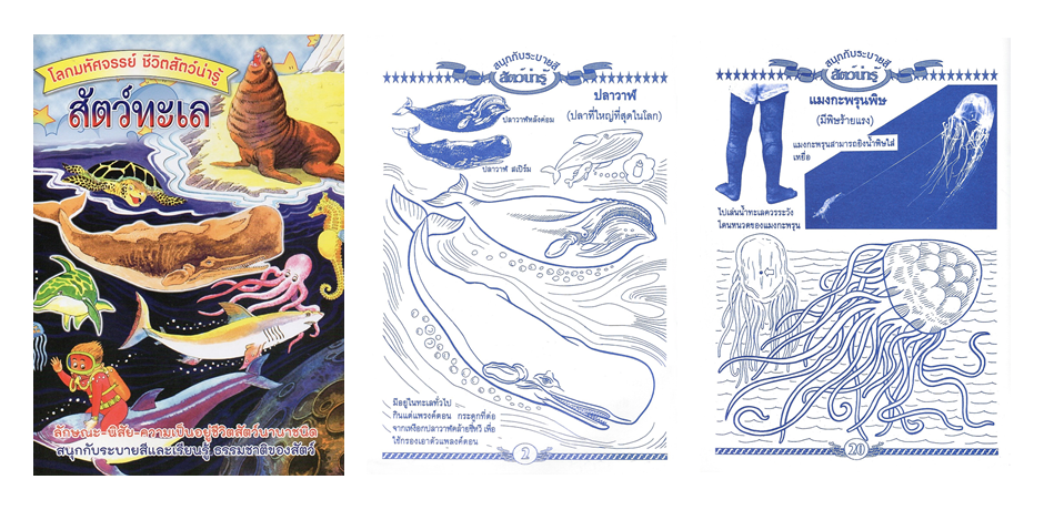 SET ระบายสี ชุดโลกมหัศจรรย์ ชีวิตสัตว์น่ารู้ (8 เล่ม)