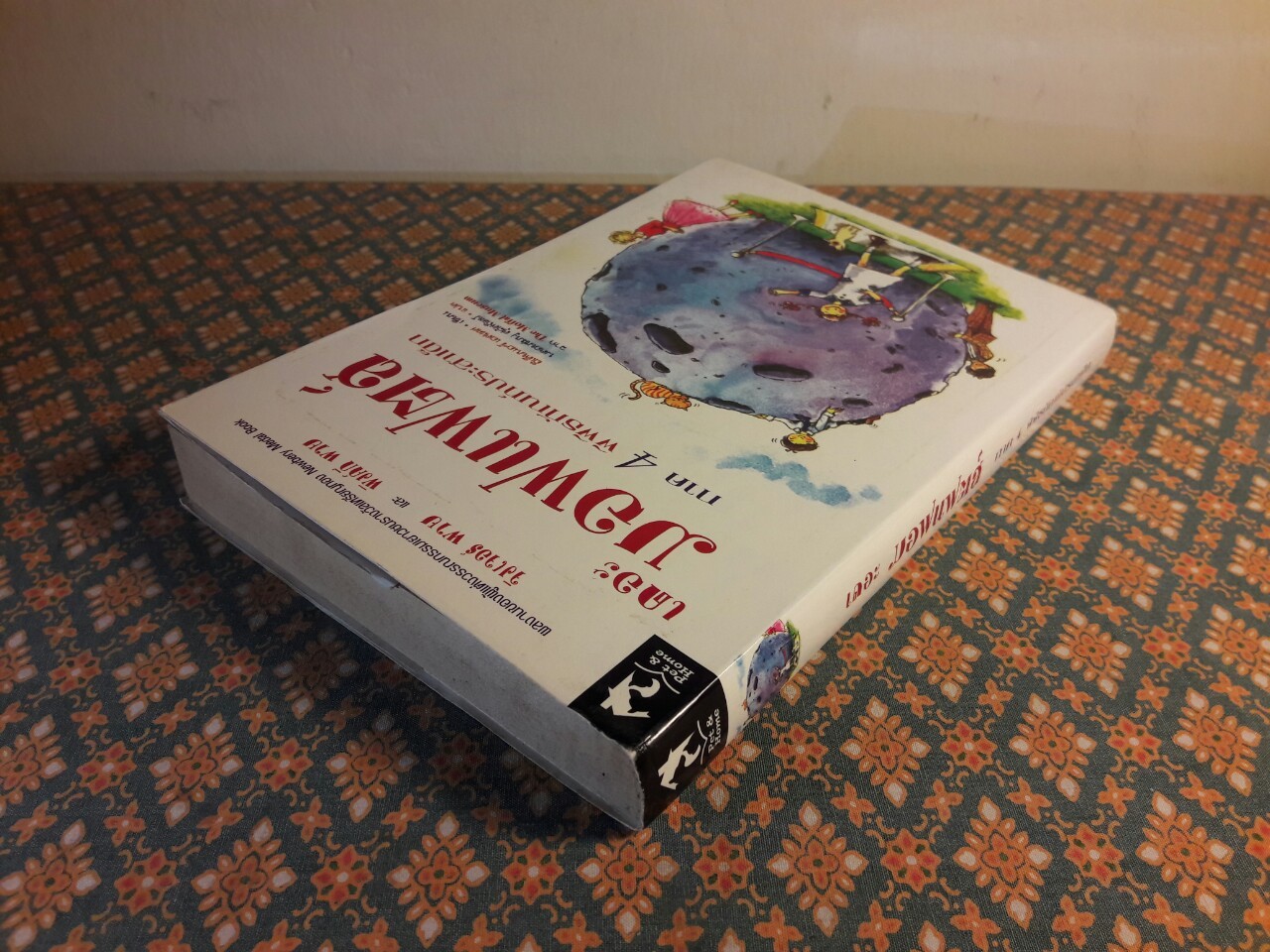 เดอะ มอฟแฟตส์ ภาค 4 พิพิธภัณฑ์ประสาเด็ก The Moffat Museum